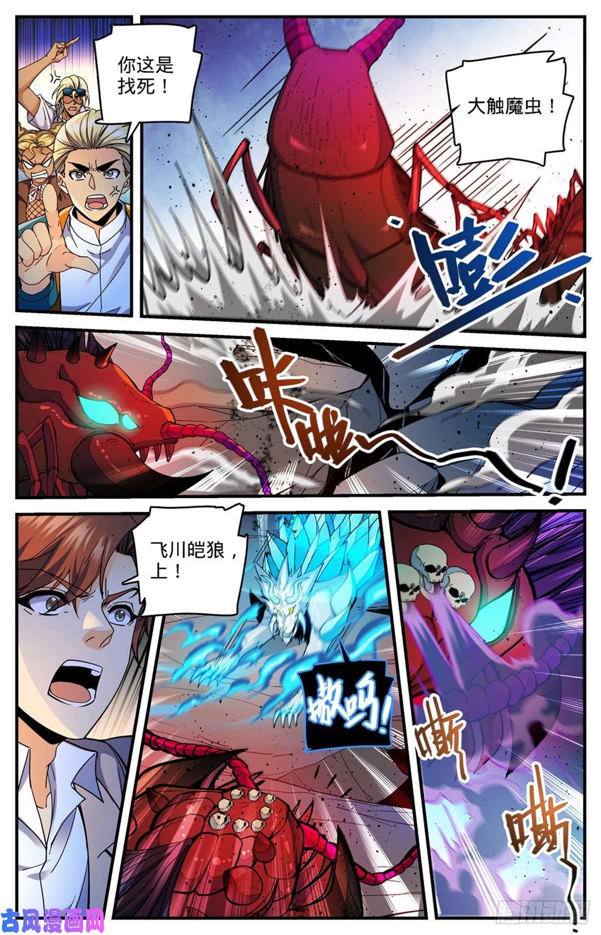 全职法师742 大触虫魔