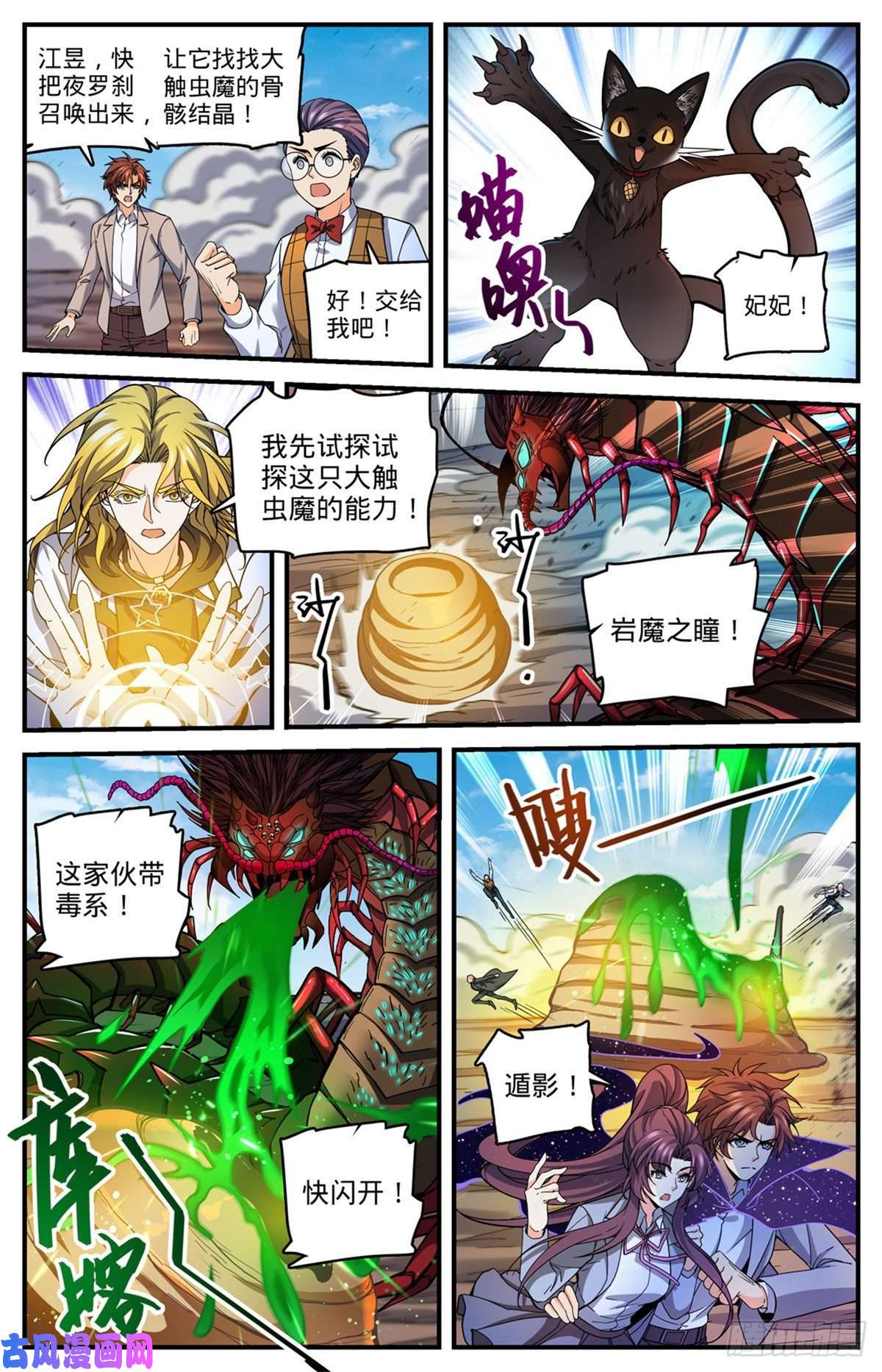 全职法师742 大触虫魔