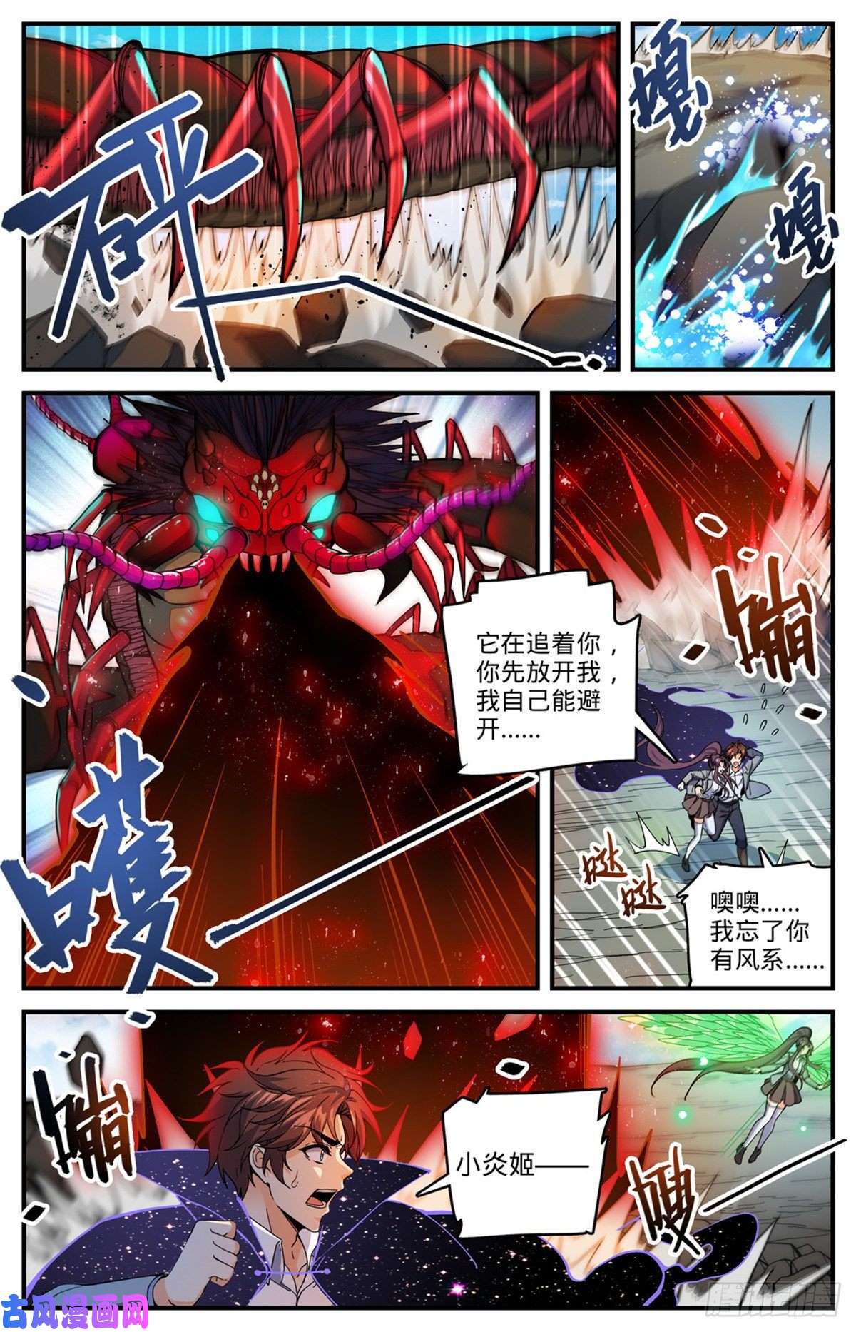全职法师742 大触虫魔
