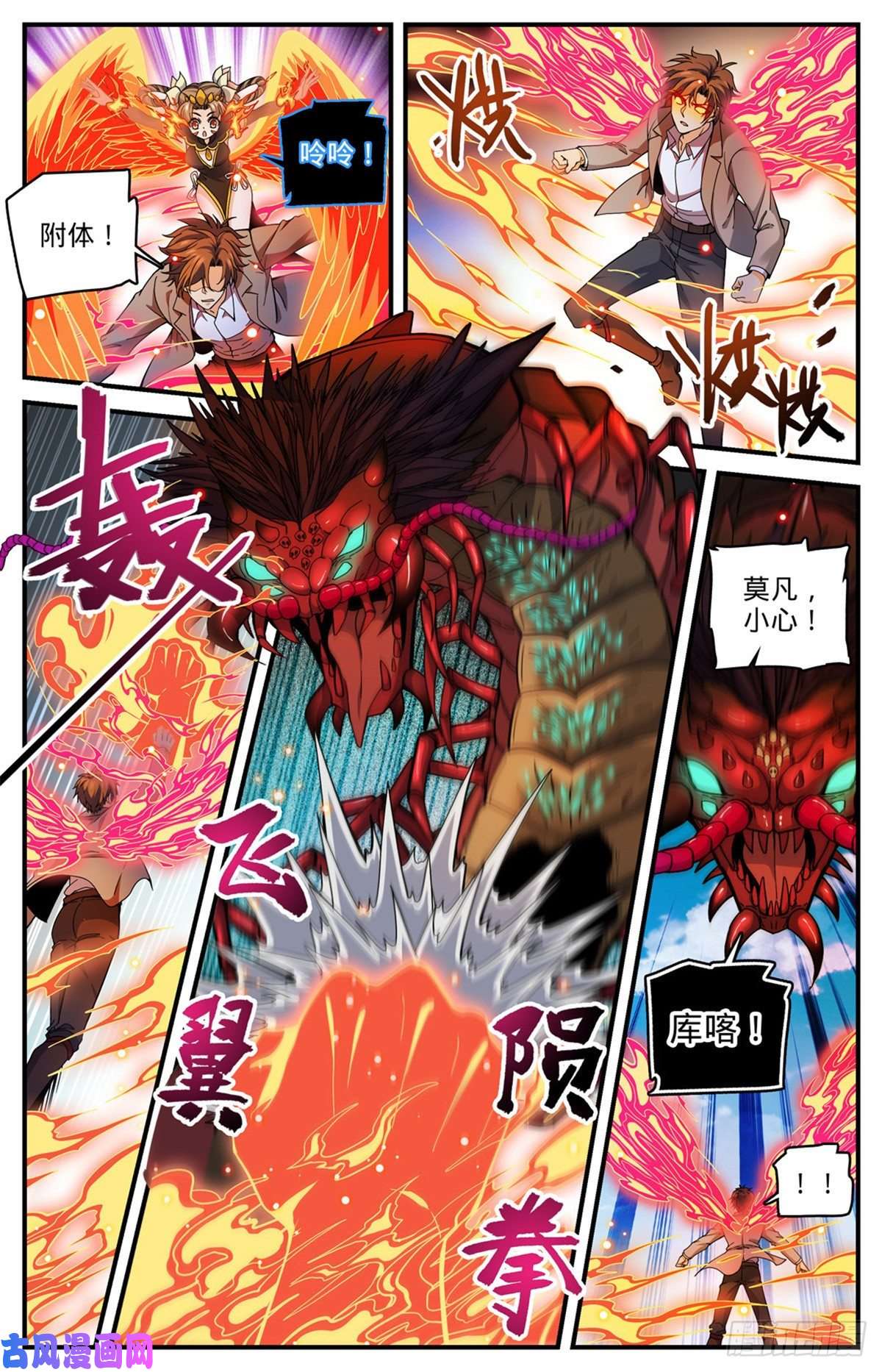 全职法师742 大触虫魔