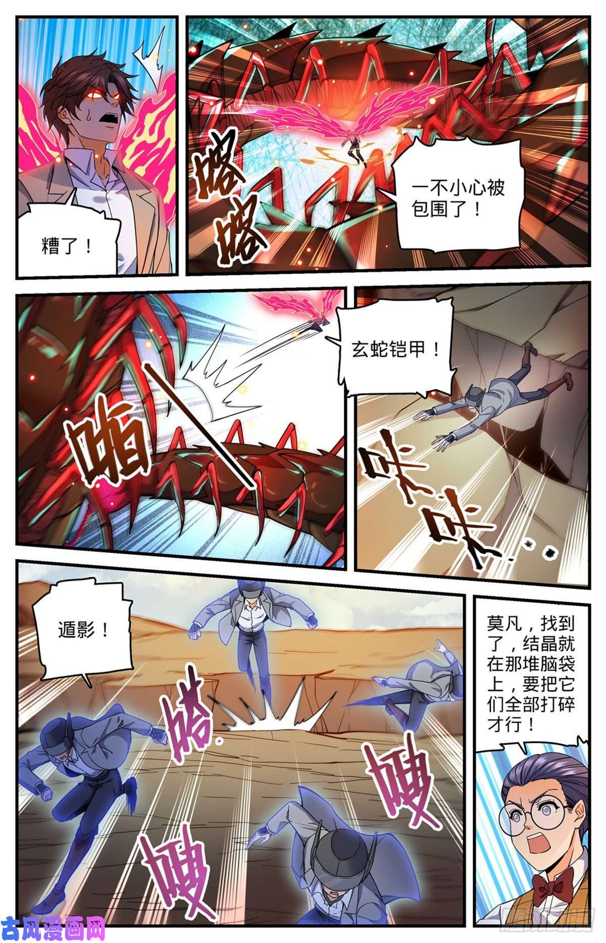 全职法师742 大触虫魔
