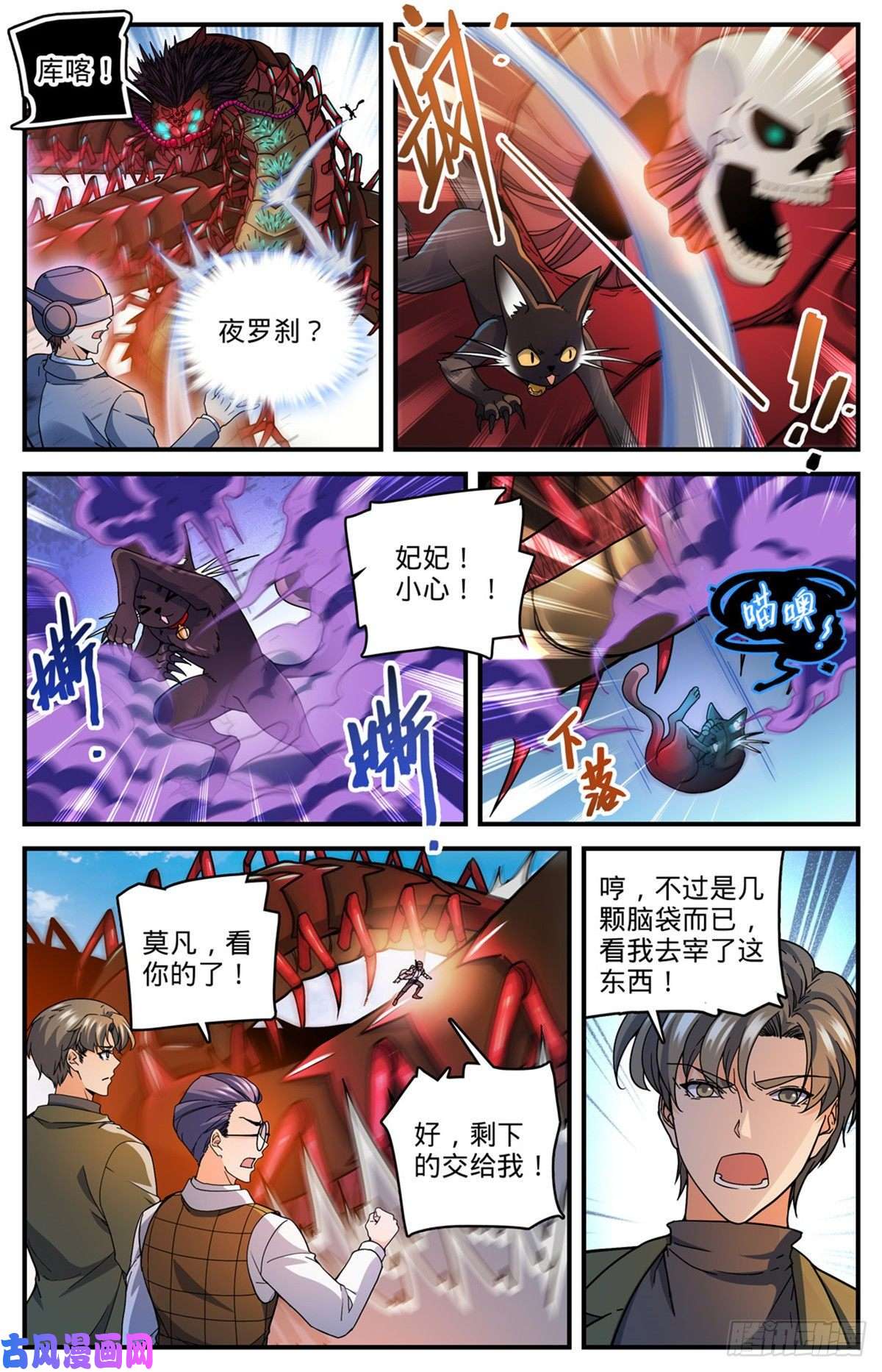 全职法师742 大触虫魔