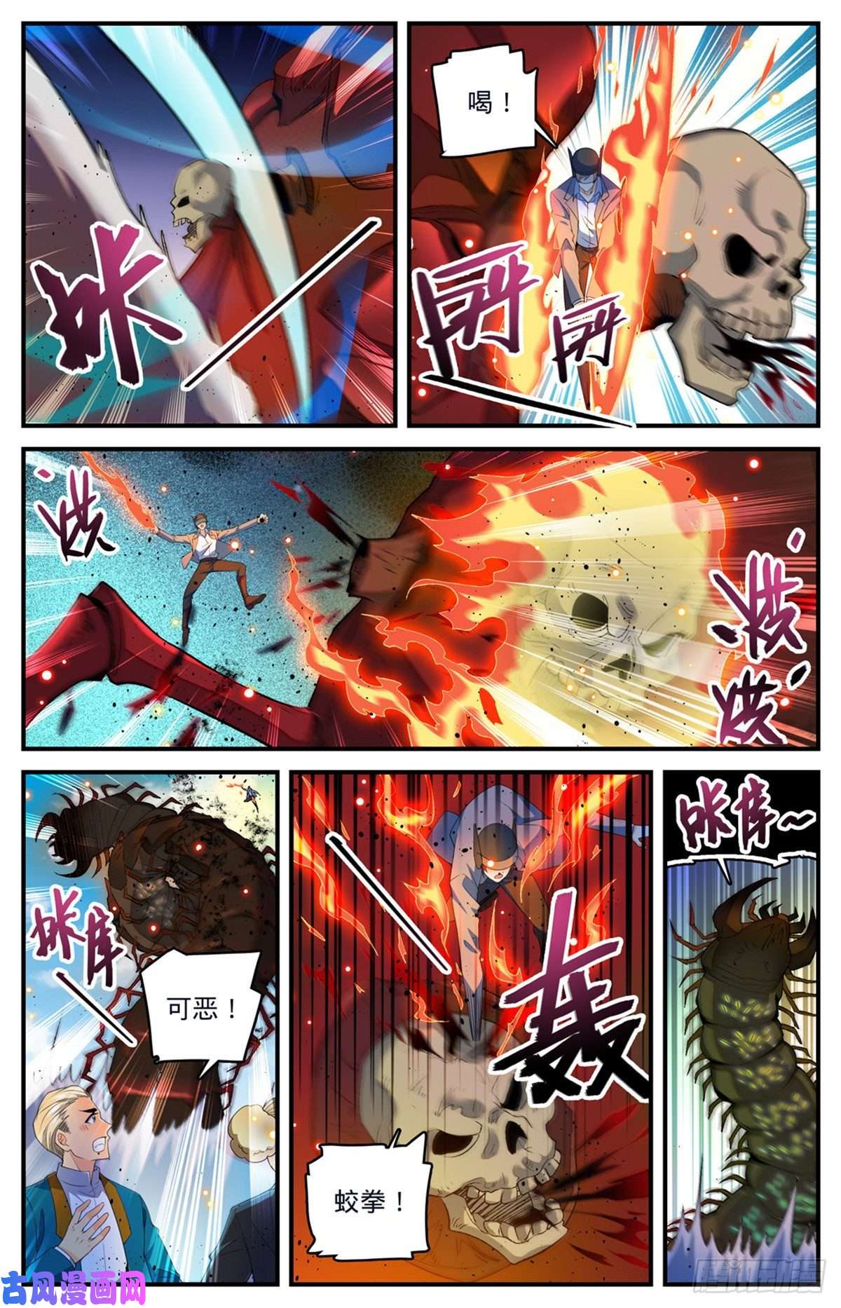 全职法师743 杀手出现