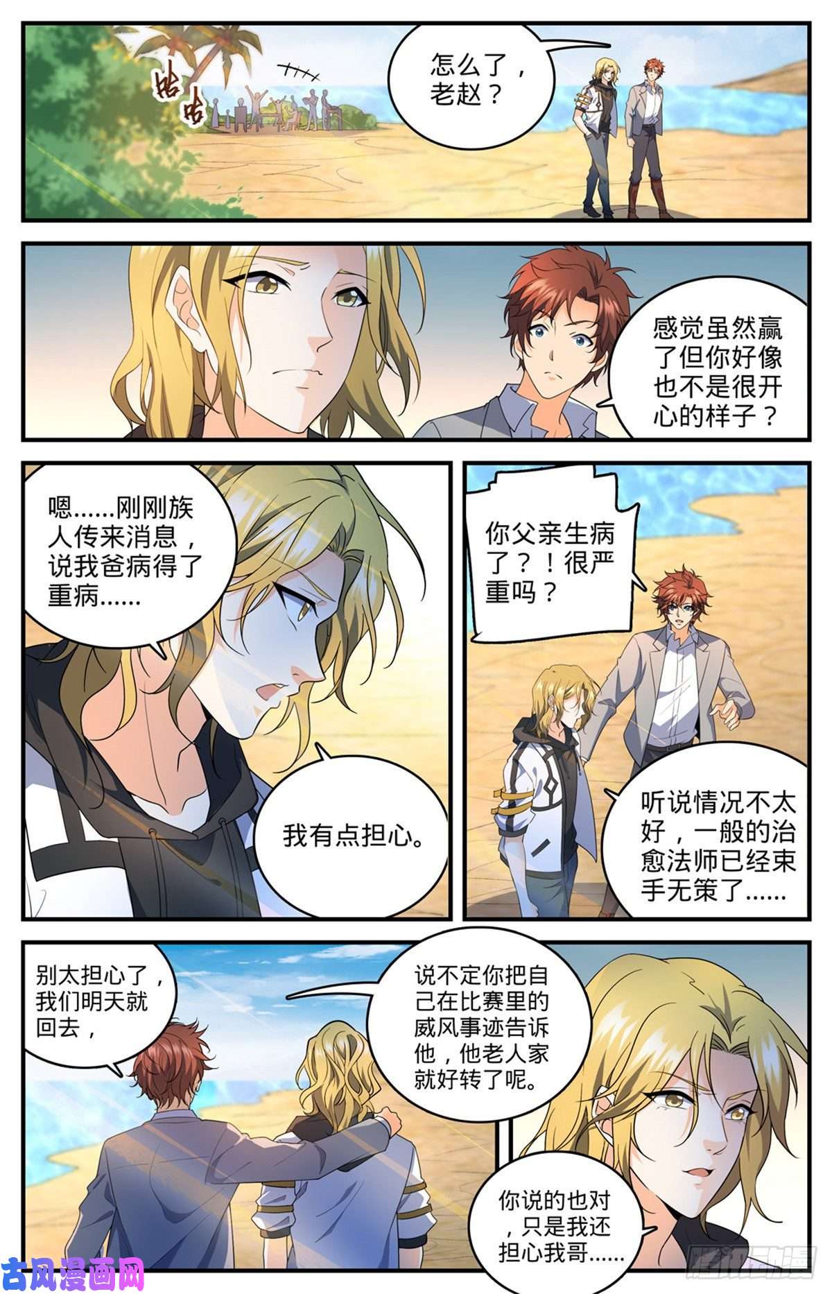 全职法师743 杀手出现