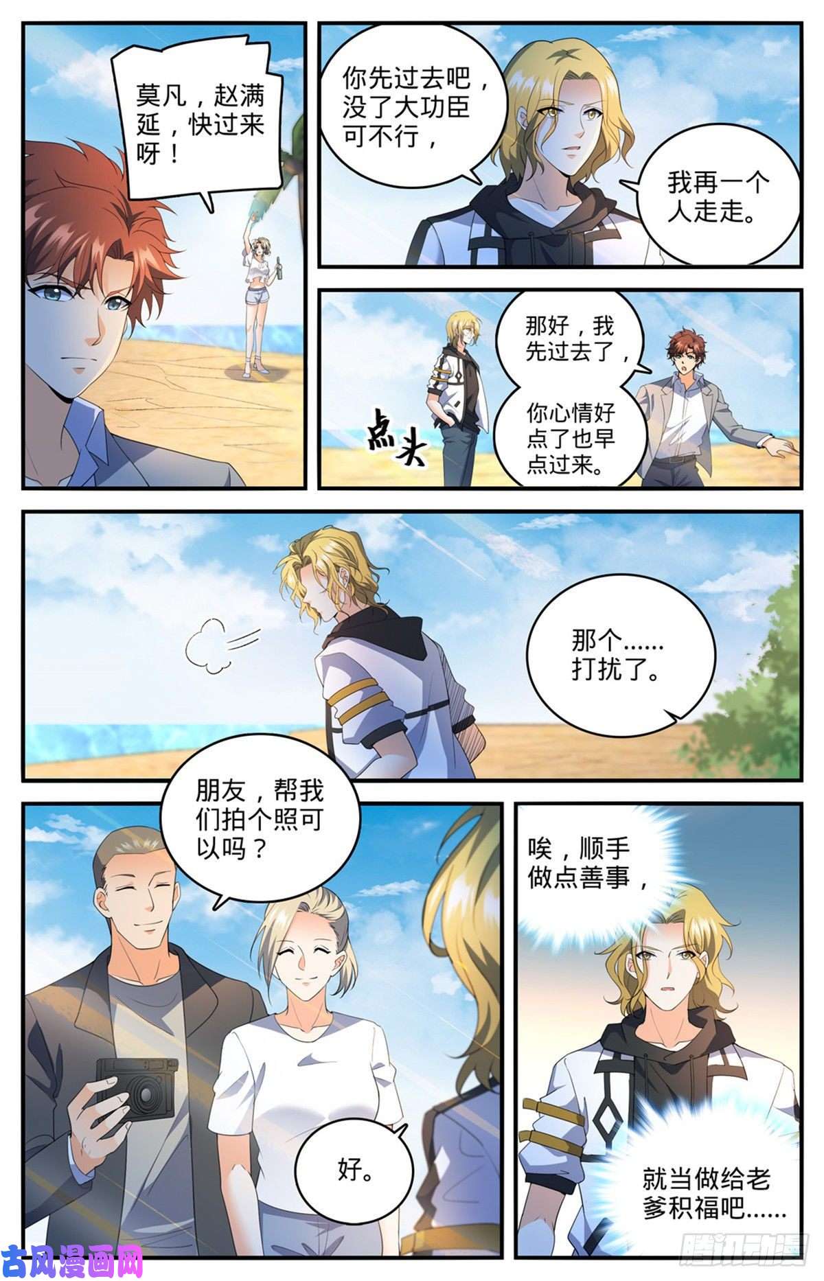 全职法师743 杀手出现