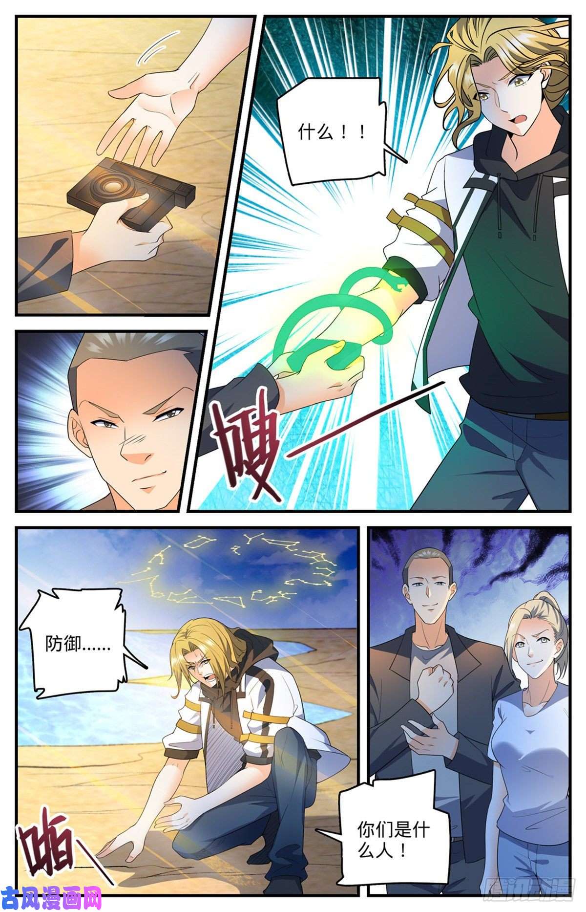 全职法师743 杀手出现
