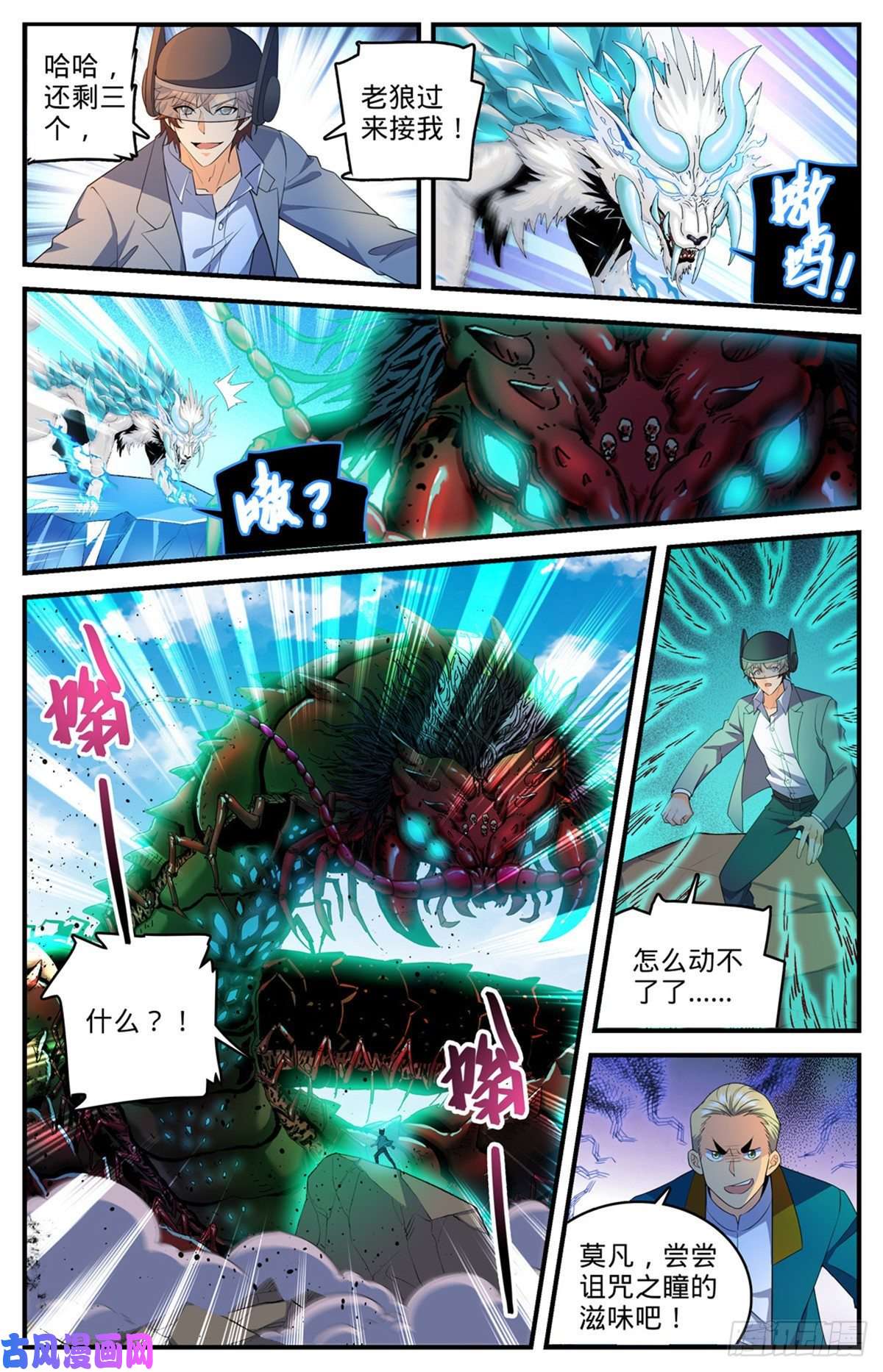 全职法师743 杀手出现