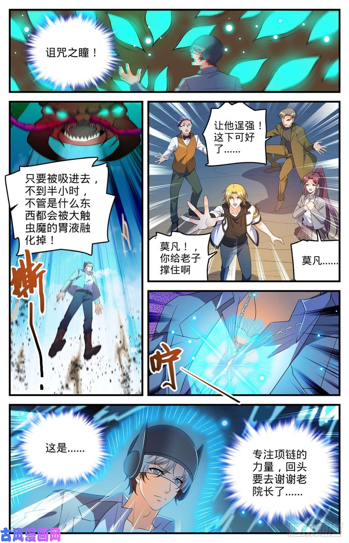 全职法师743 杀手出现
