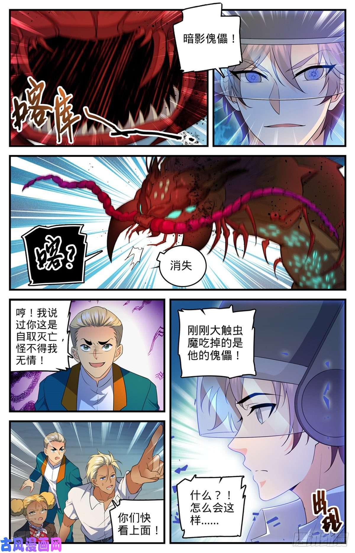 全职法师743 杀手出现