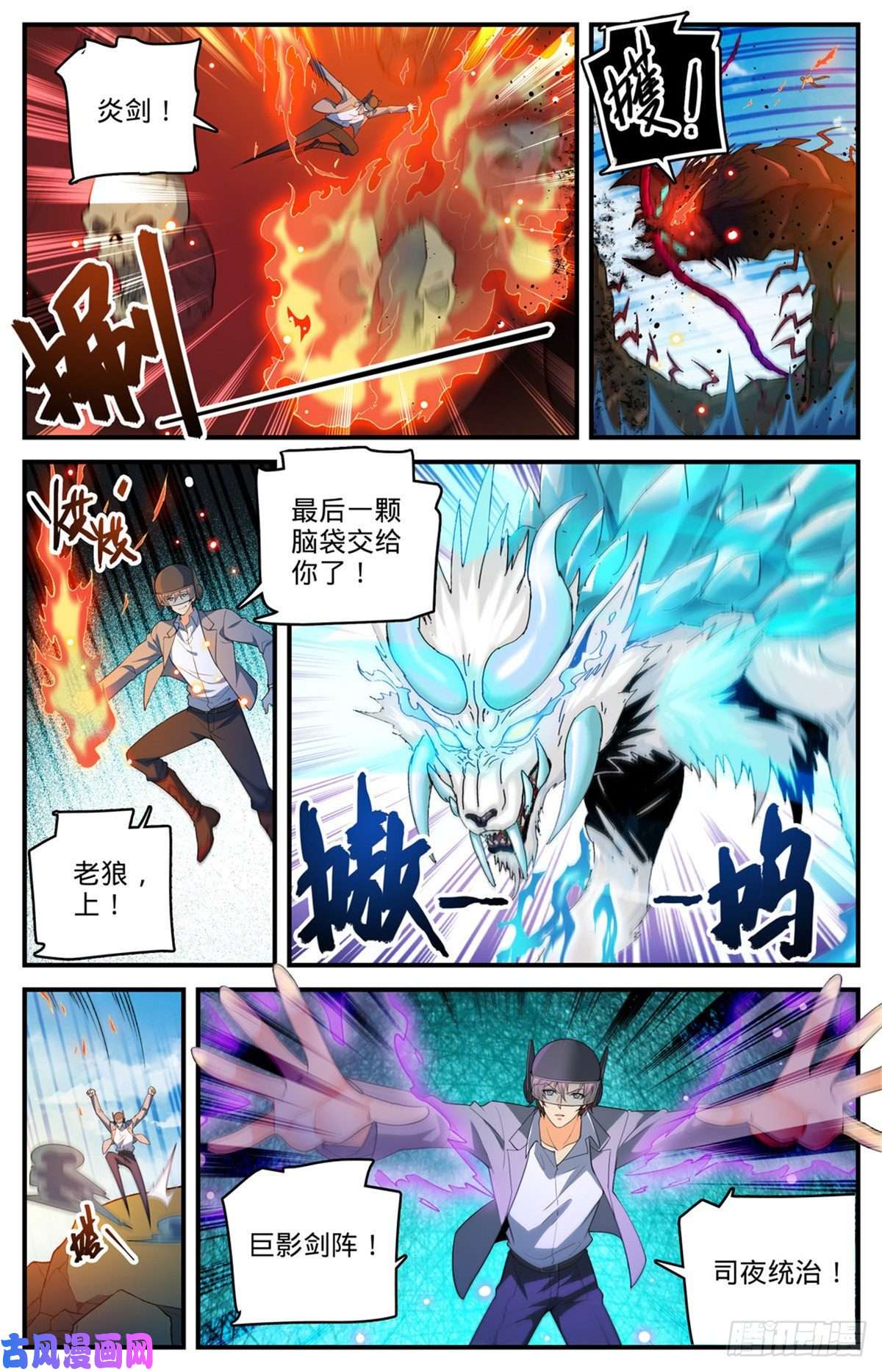 全职法师743 杀手出现