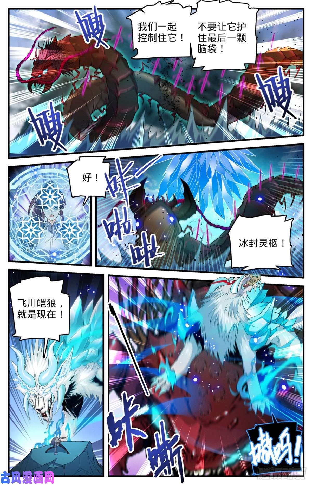 全职法师743 杀手出现