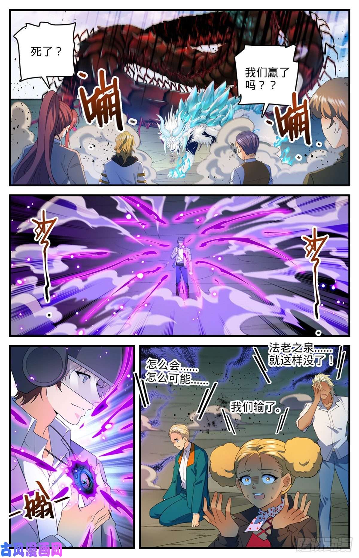 全职法师743 杀手出现