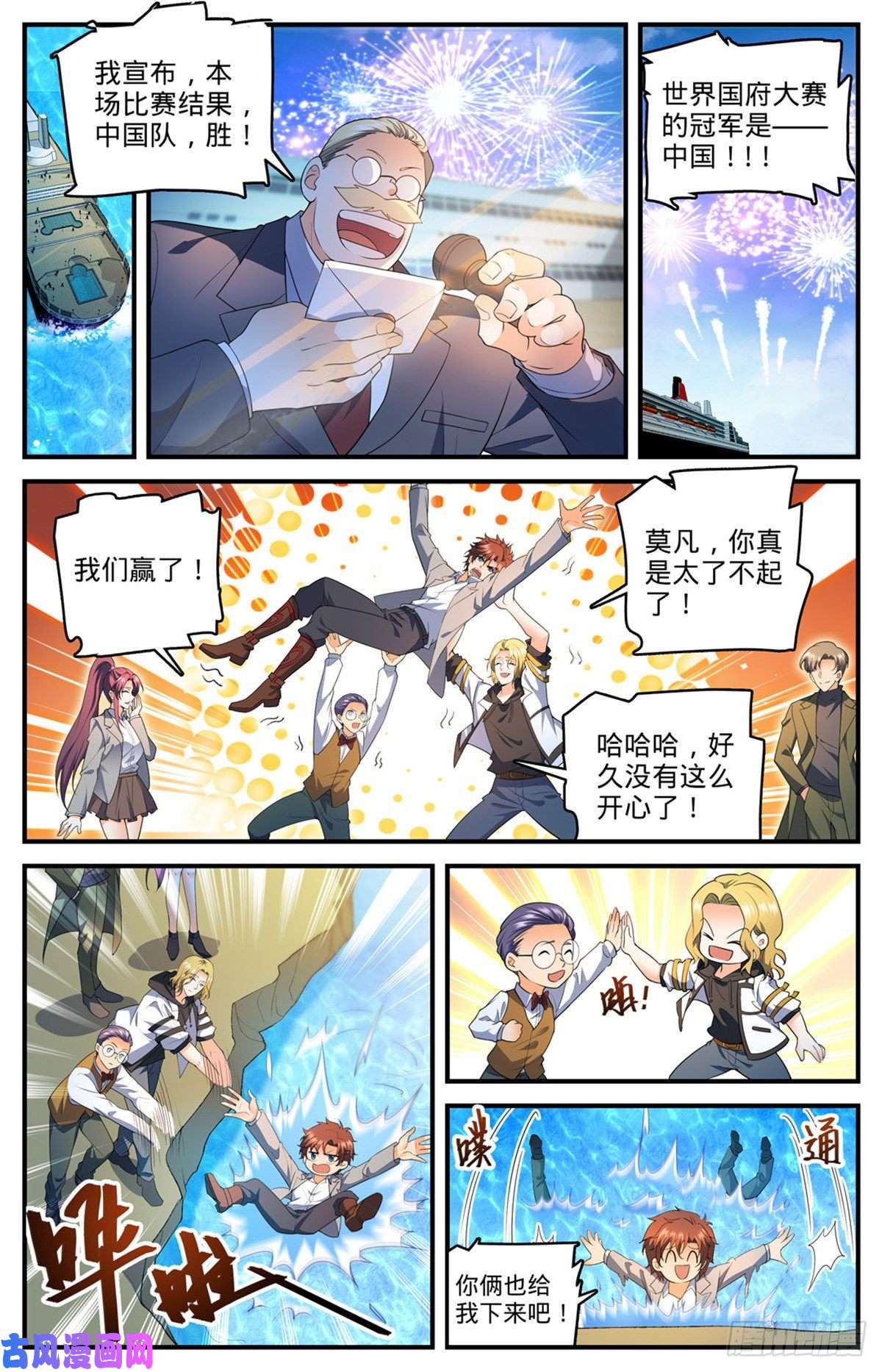 全职法师743 杀手出现