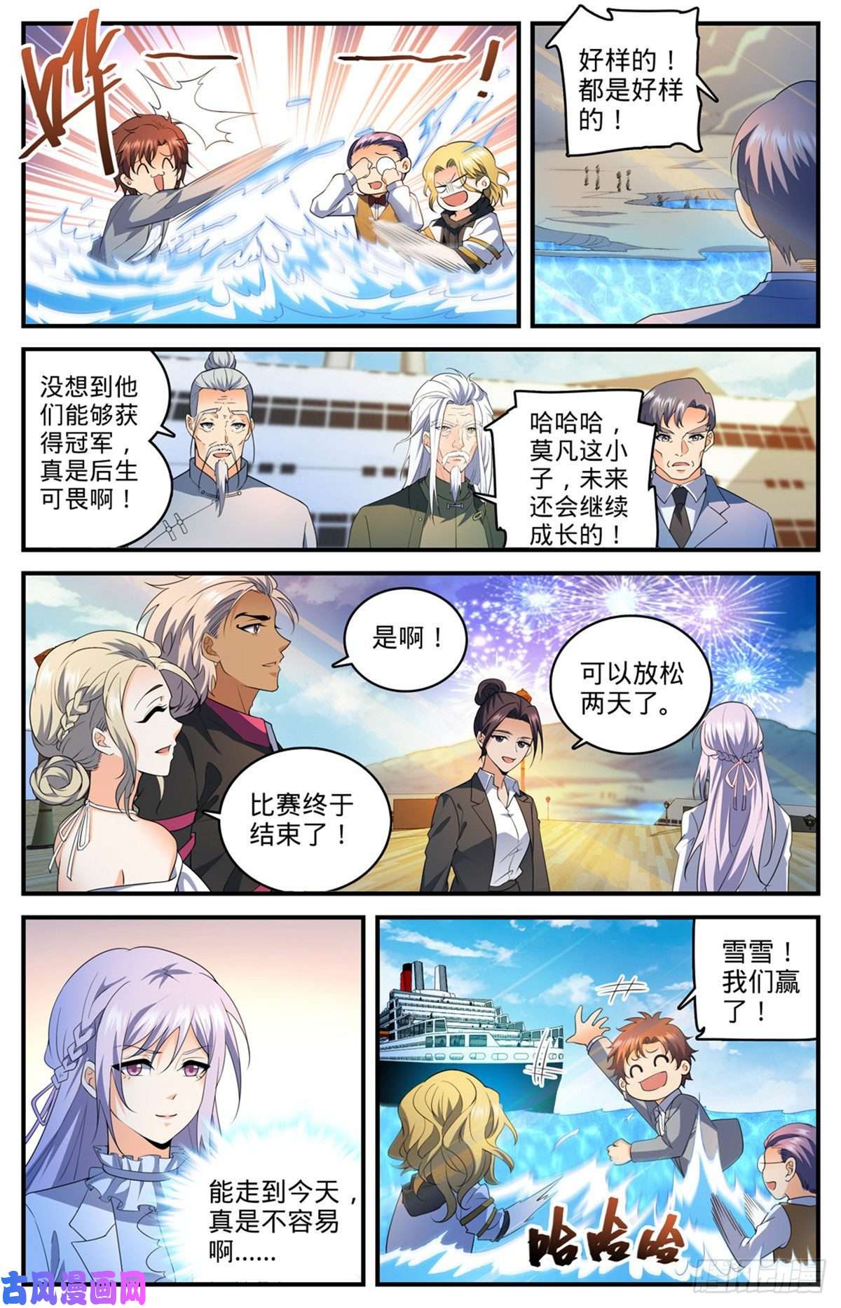 全职法师743 杀手出现