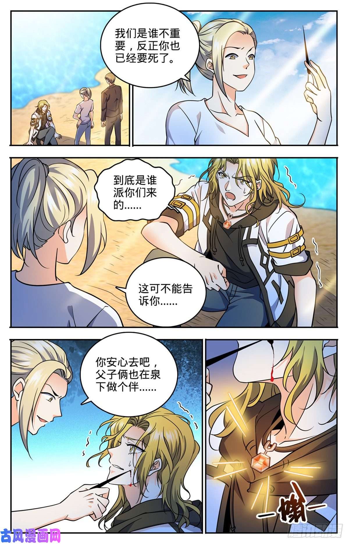 全职法师744 神印礼赞