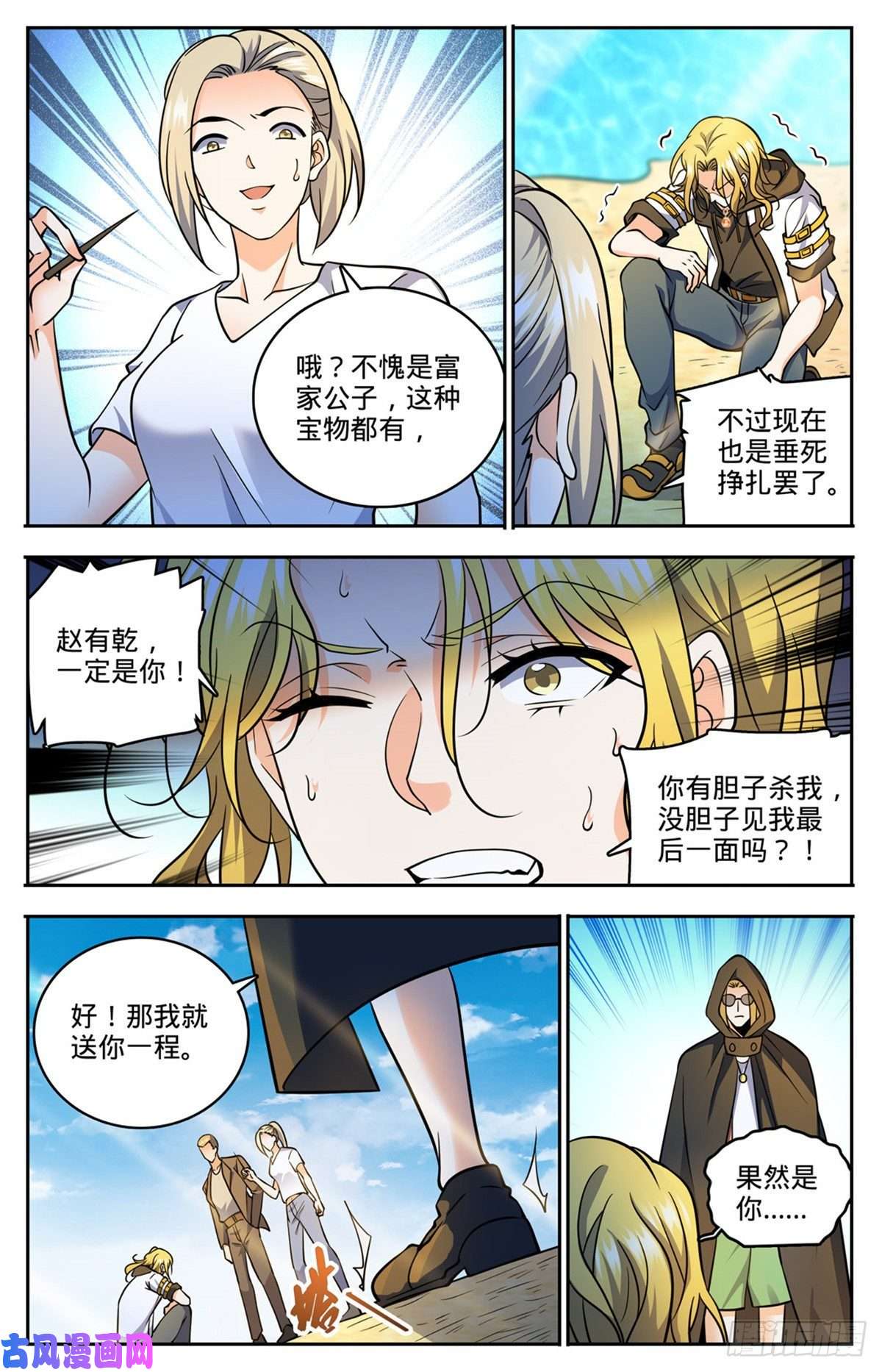 全职法师744 神印礼赞