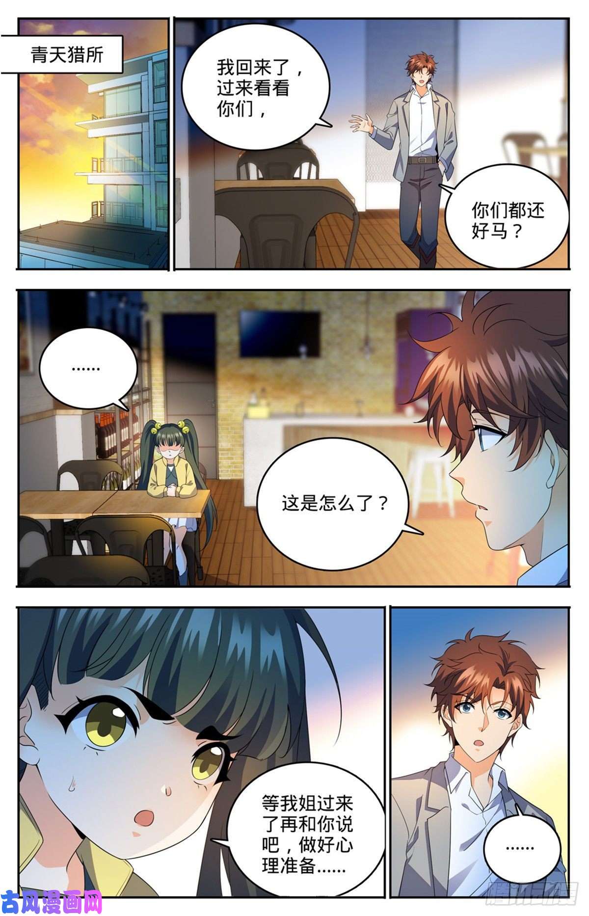 全职法师745 心夏是撒朗？