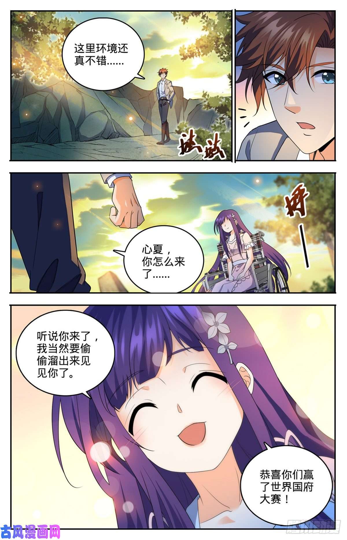 全职法师745 心夏是撒朗？