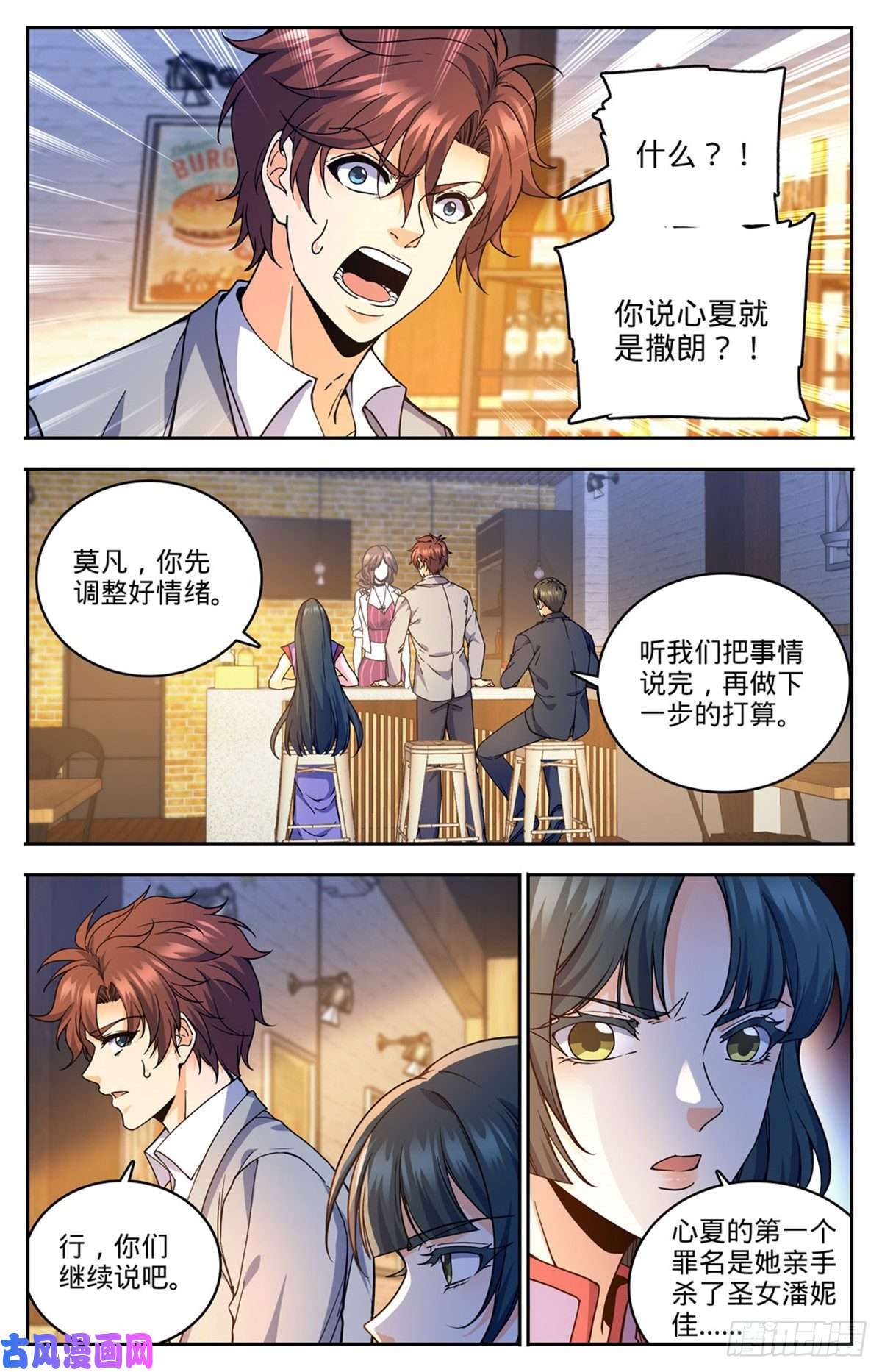 全职法师746 闯神山