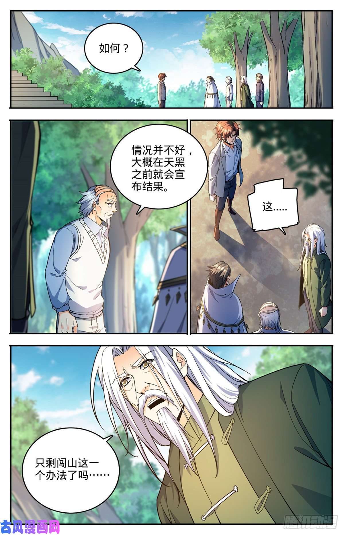 全职法师746 闯神山