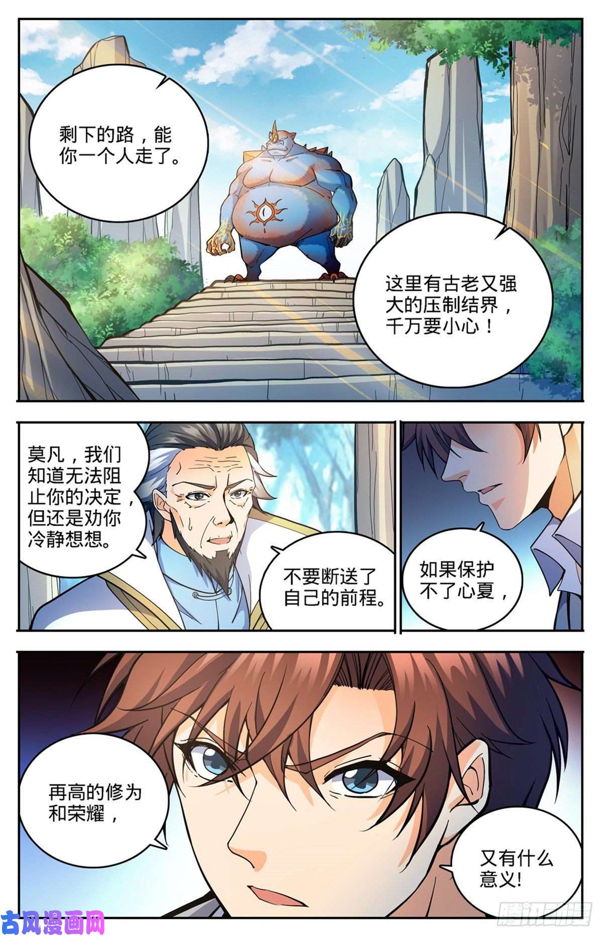 全职法师746 闯神山