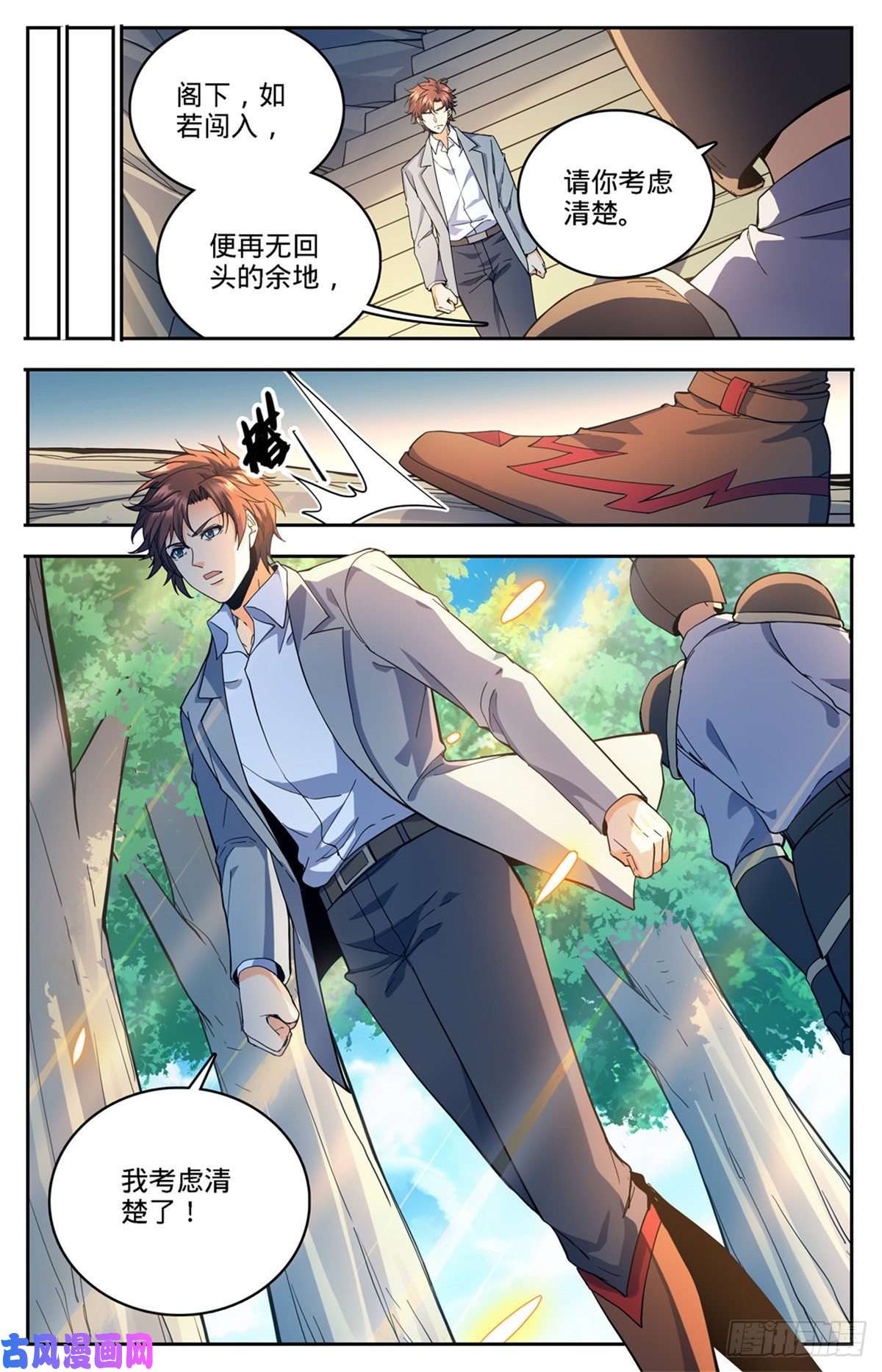 全职法师746 闯神山