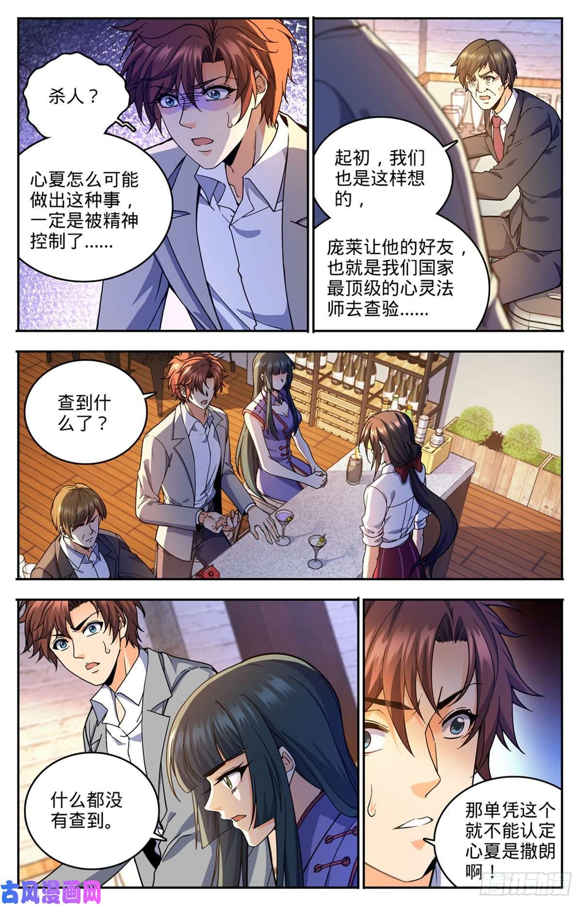 全职法师746 闯神山