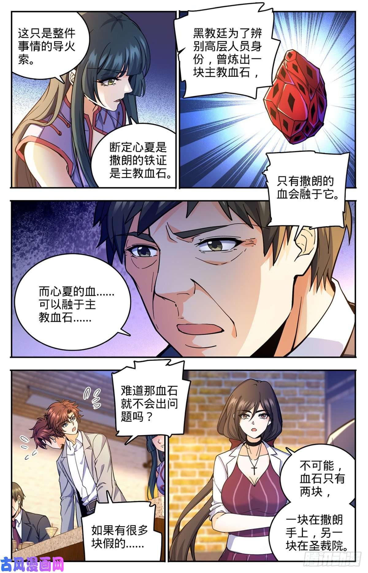 全职法师746 闯神山
