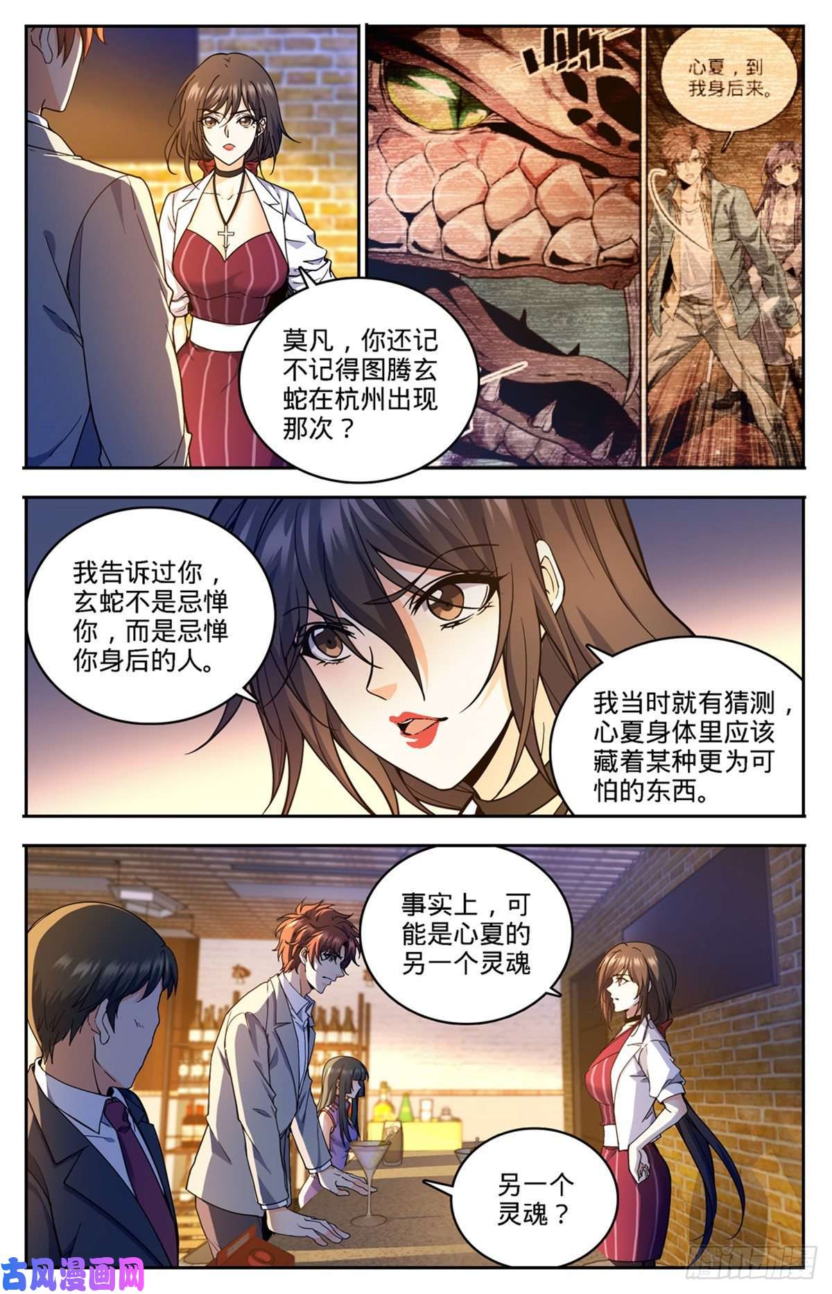 全职法师746 闯神山