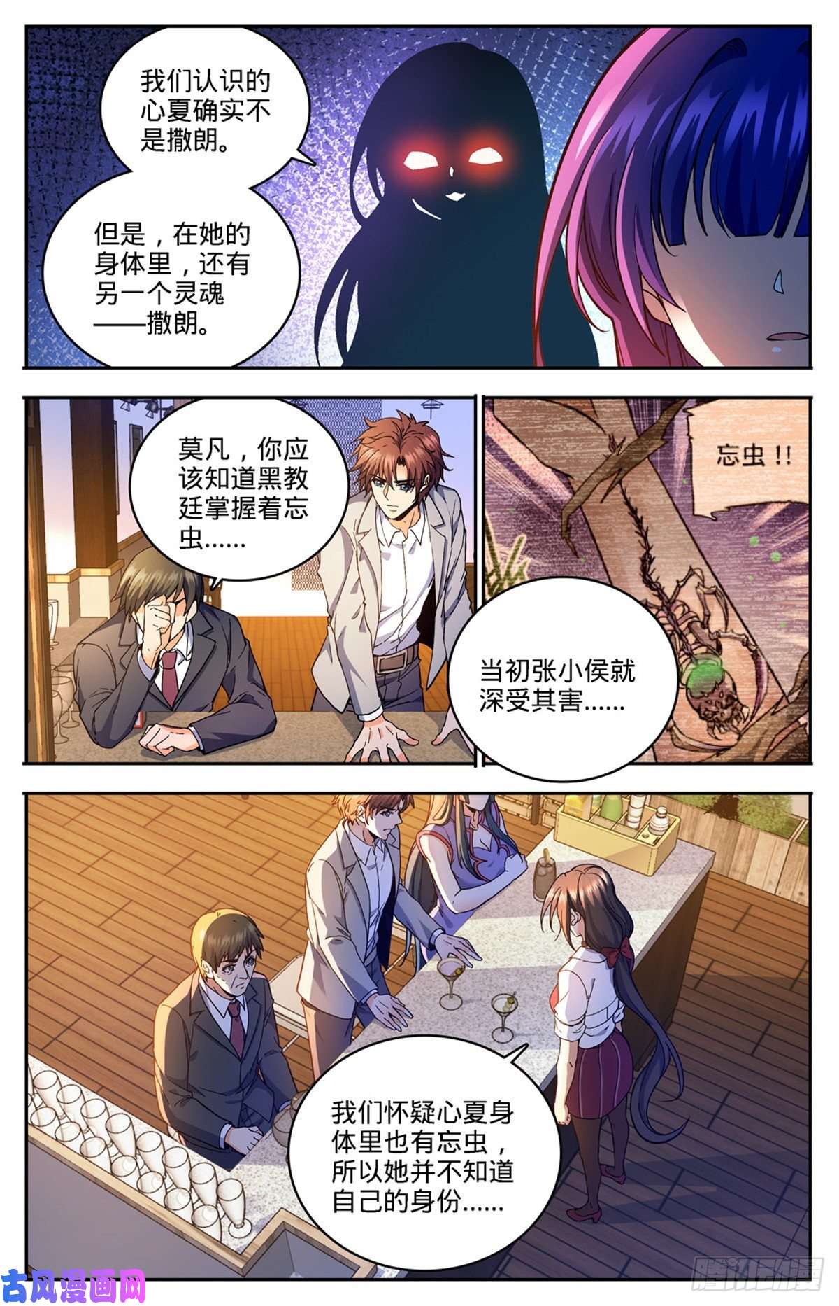 全职法师746 闯神山