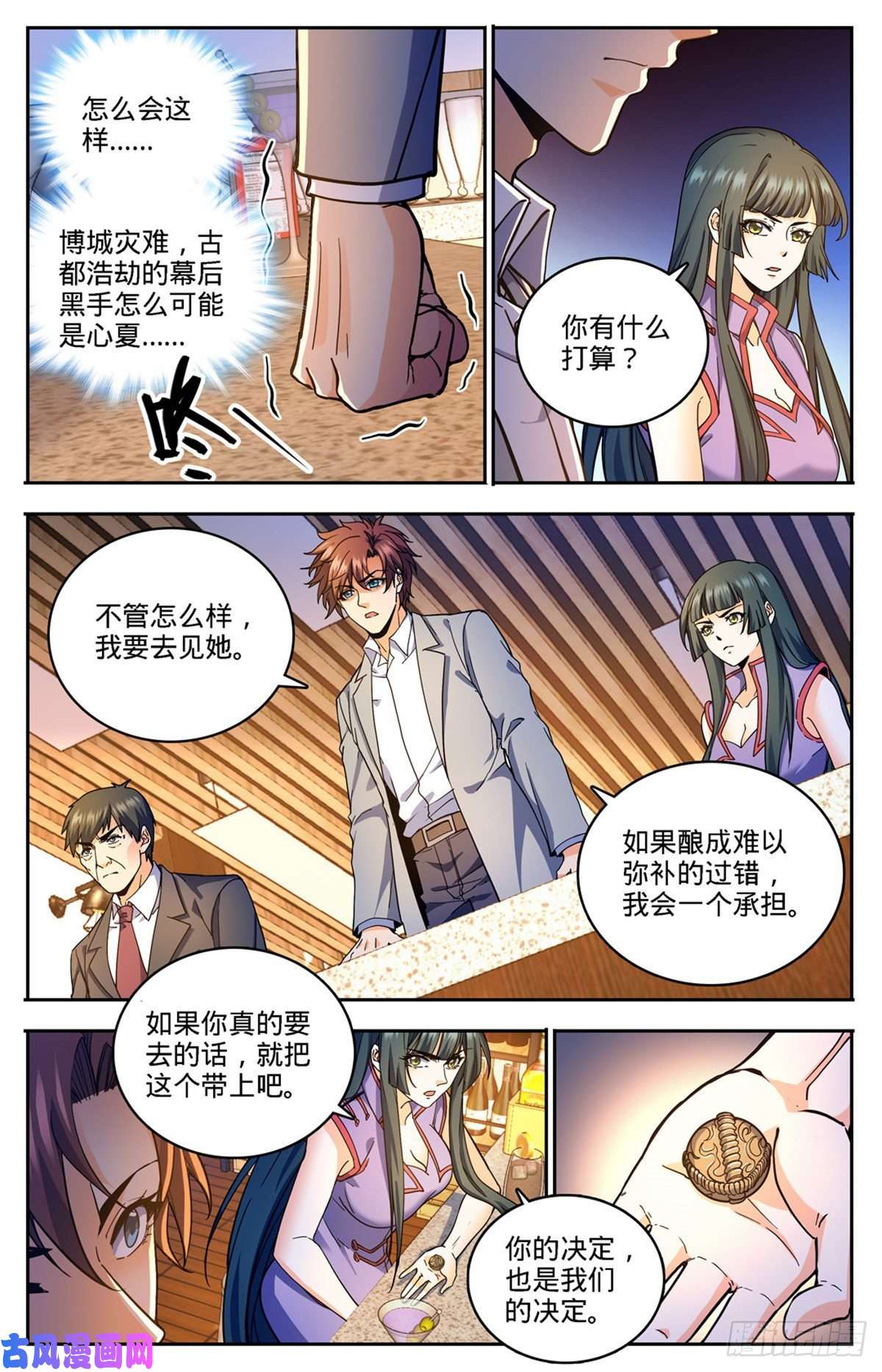 全职法师746 闯神山
