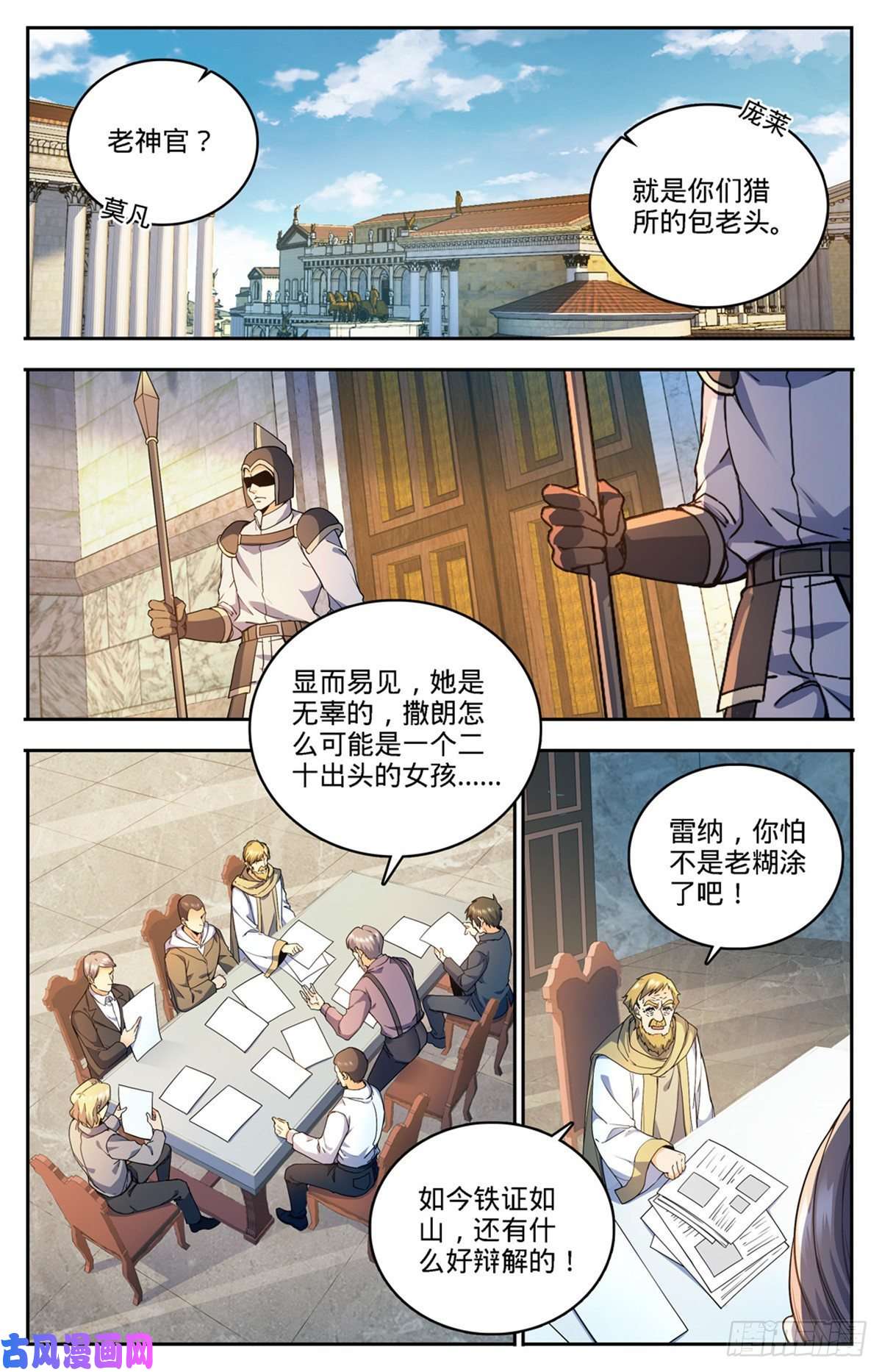 全职法师746 闯神山