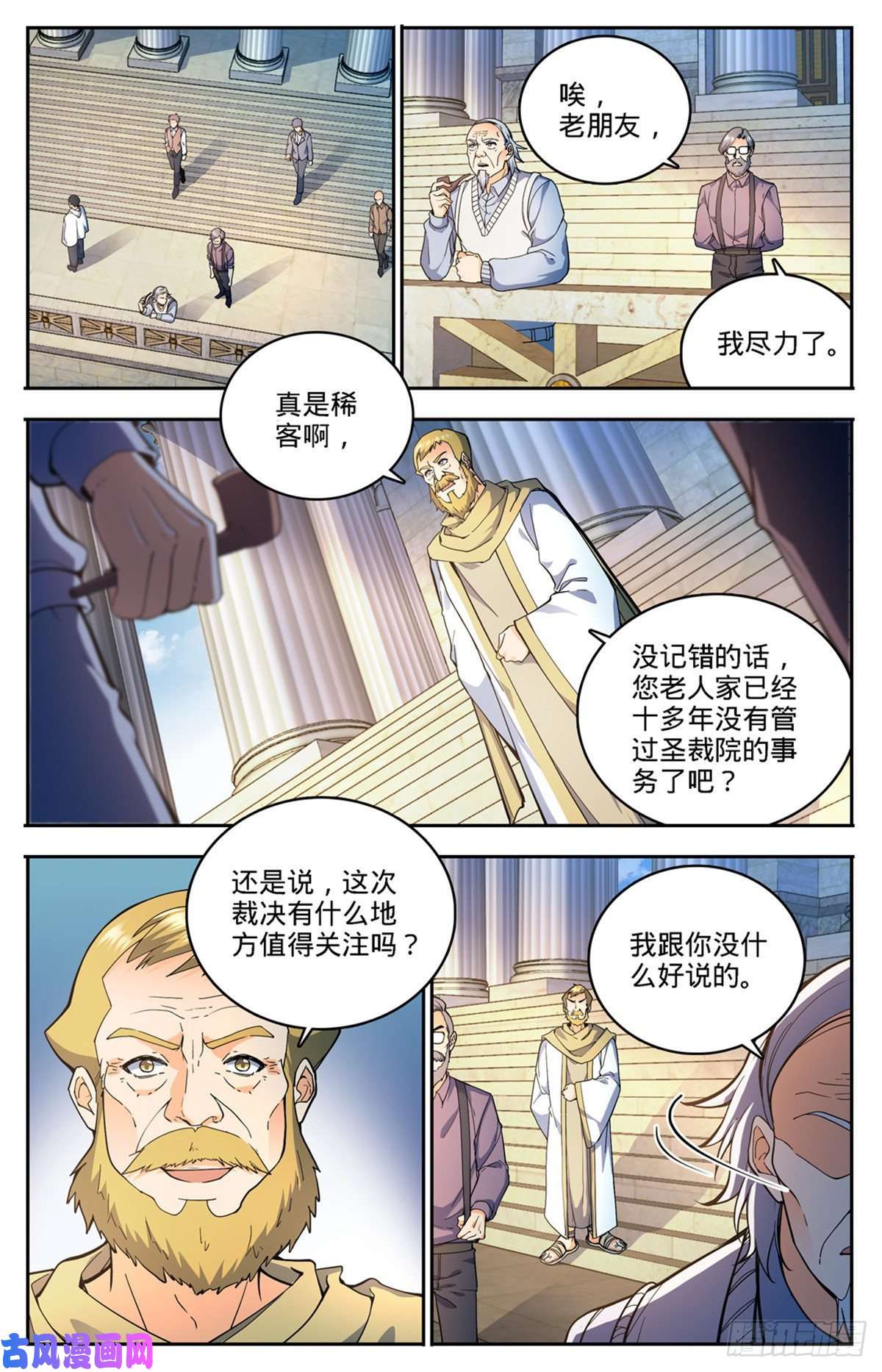 全职法师746 闯神山