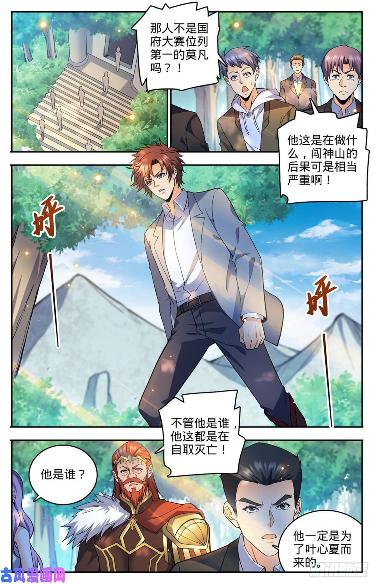 全职法师747 希腊铜兽