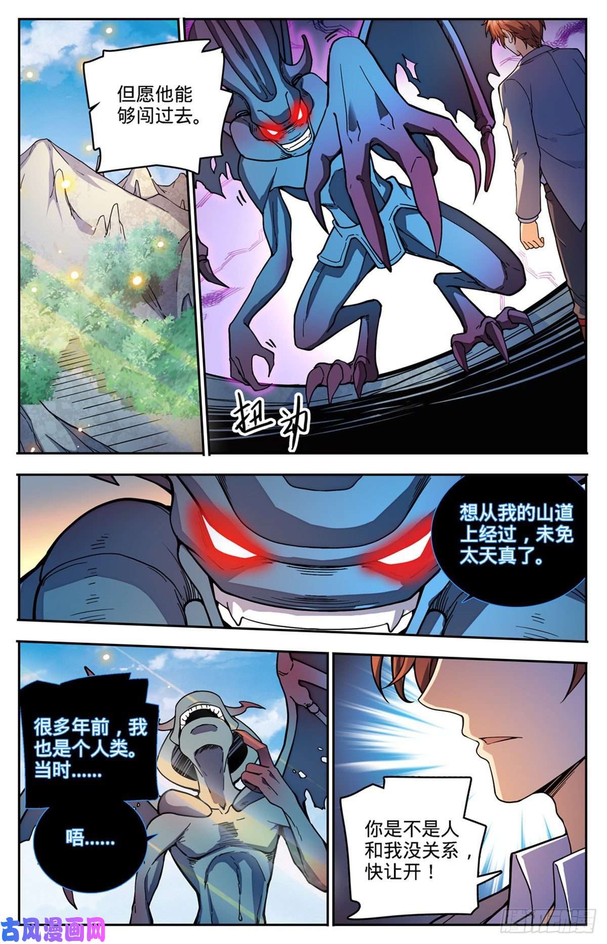 全职法师747 希腊铜兽