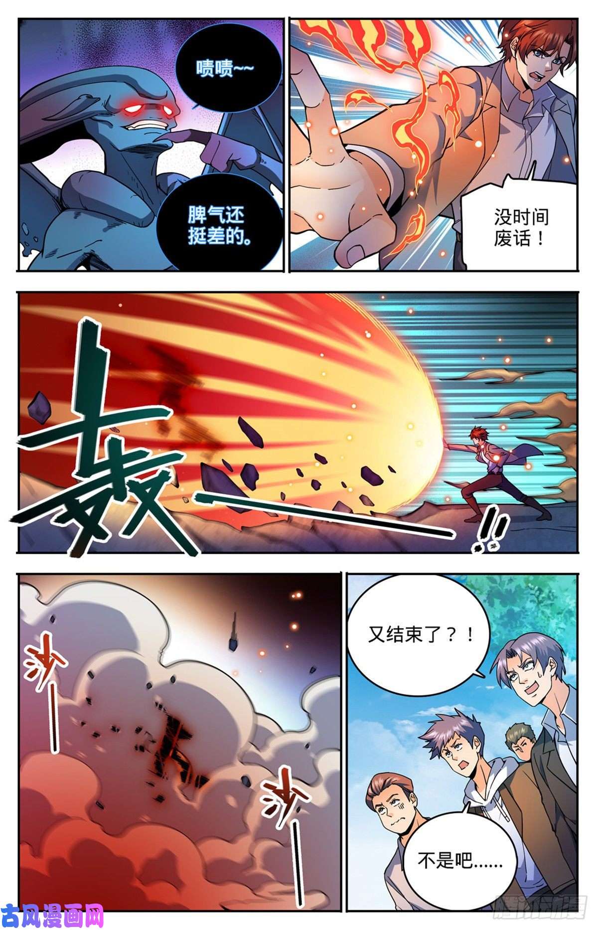 全职法师747 希腊铜兽