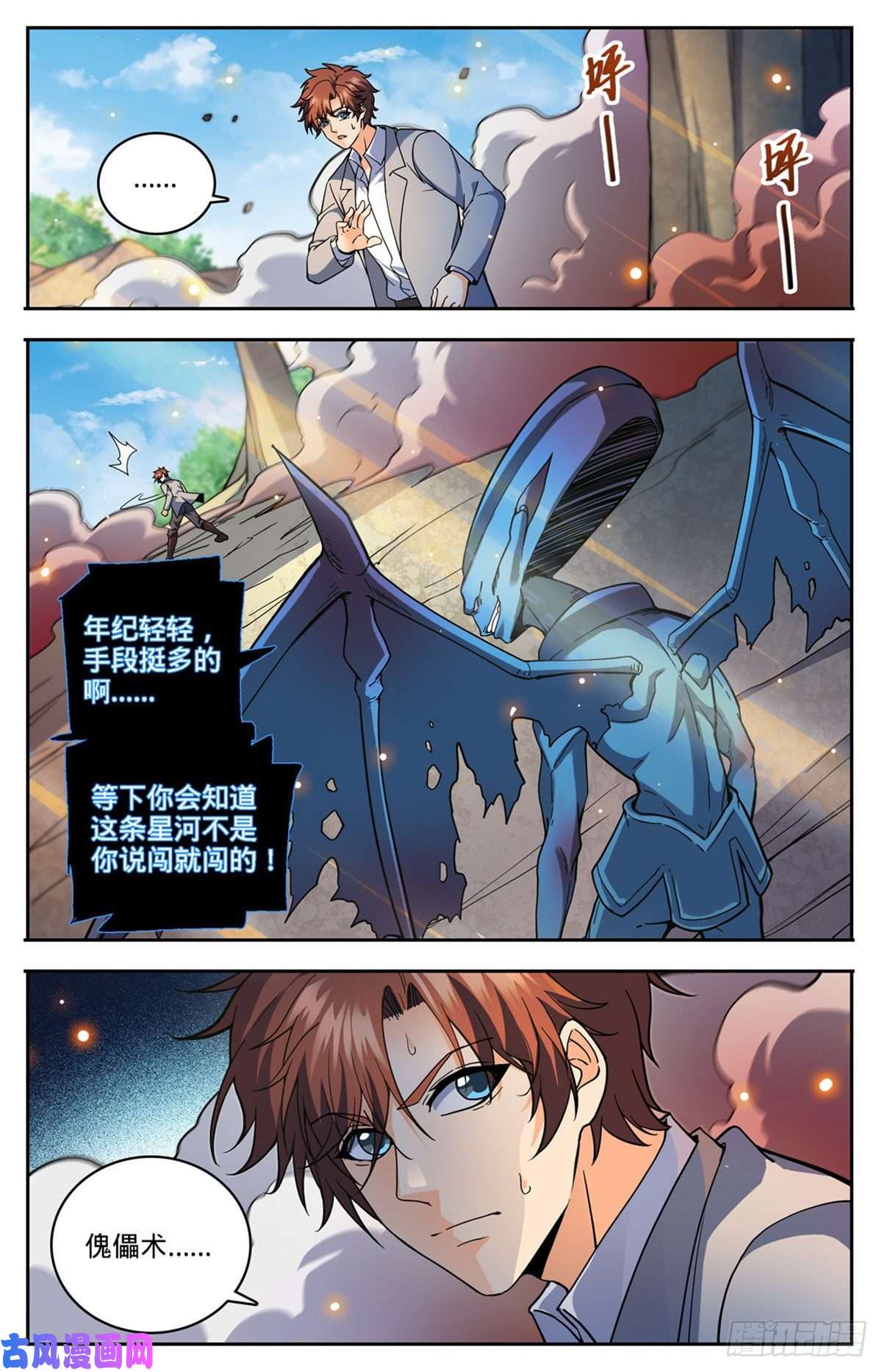 全职法师747 希腊铜兽