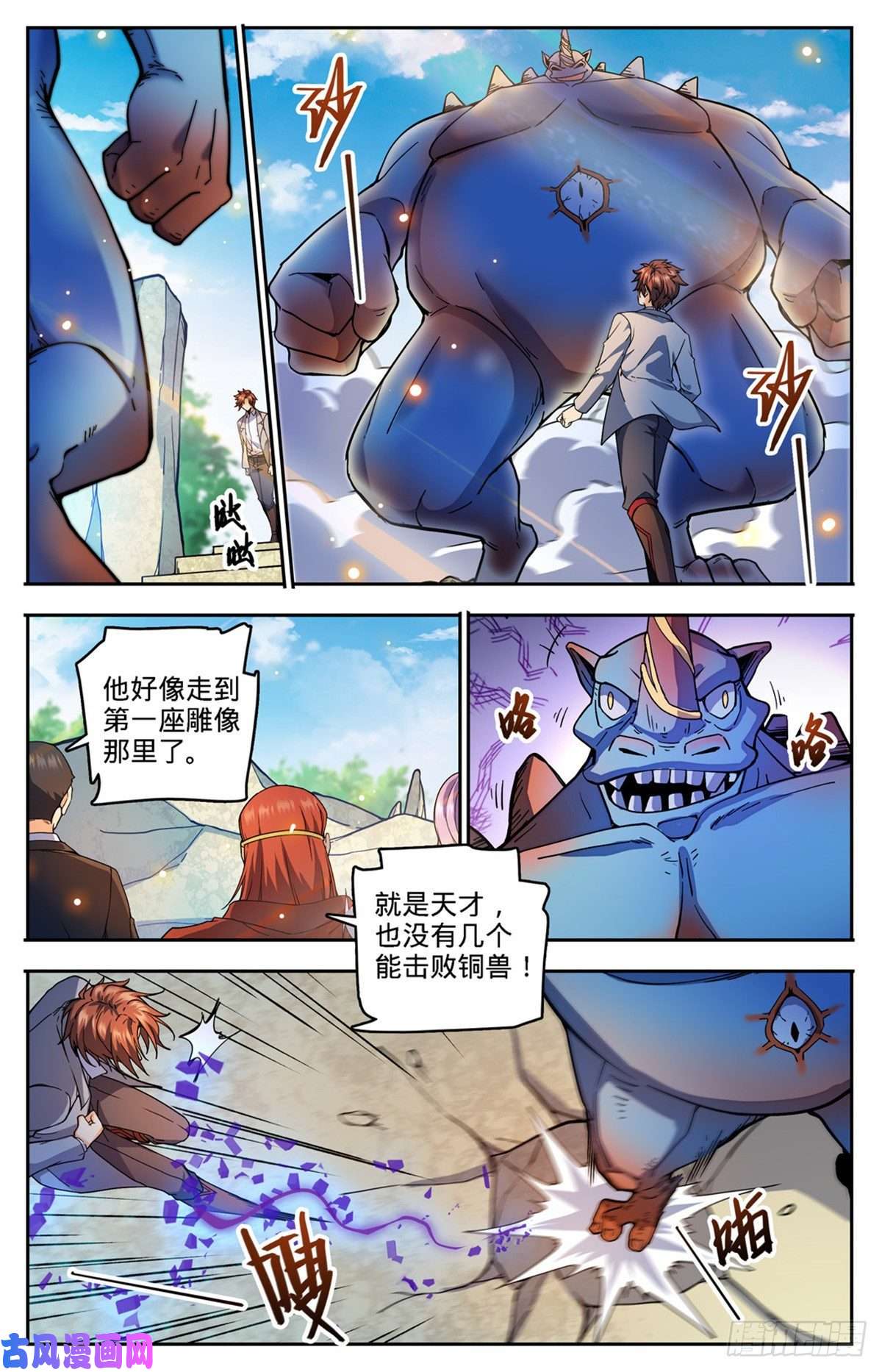 全职法师747 希腊铜兽