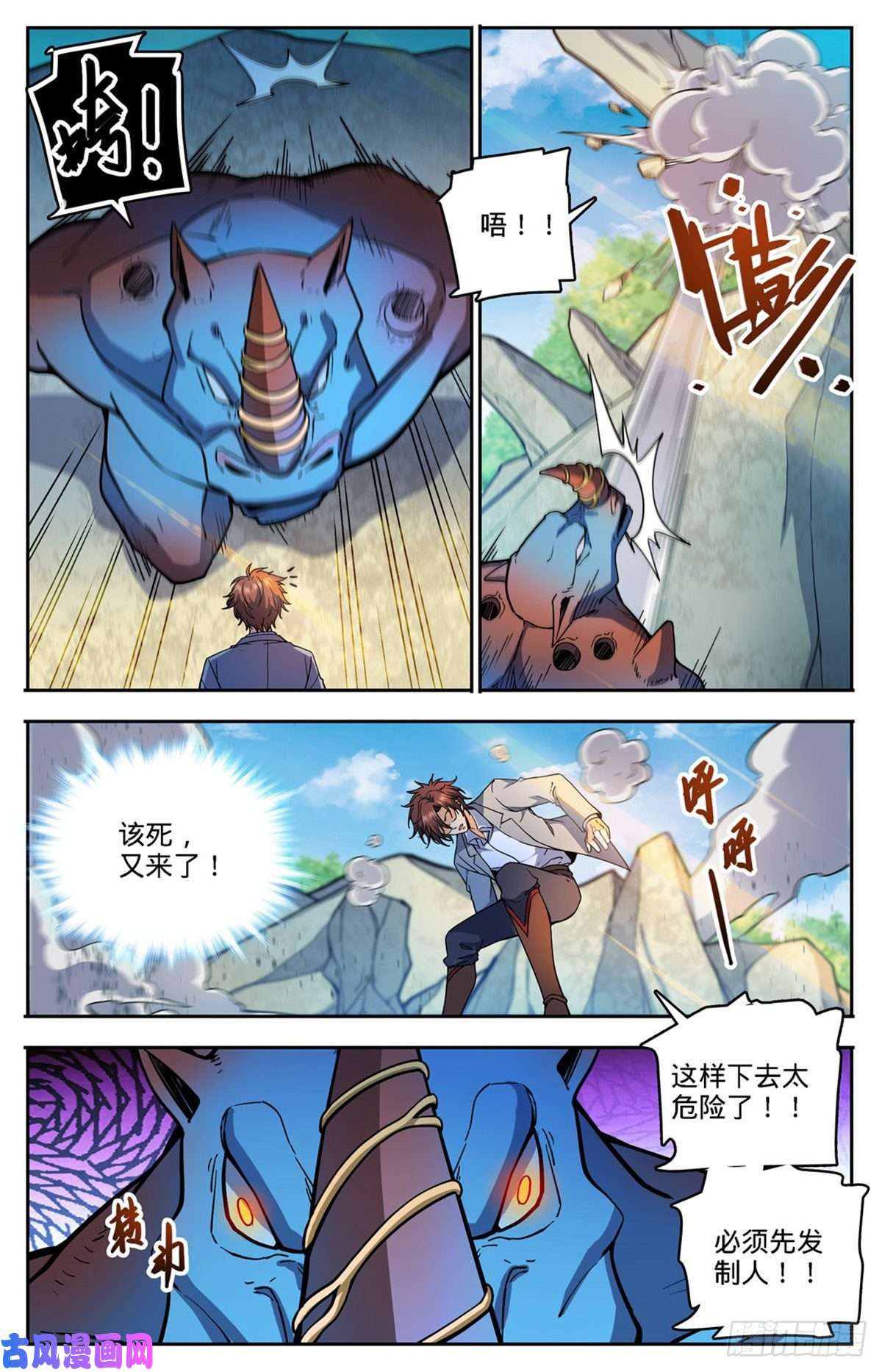 全职法师747 希腊铜兽