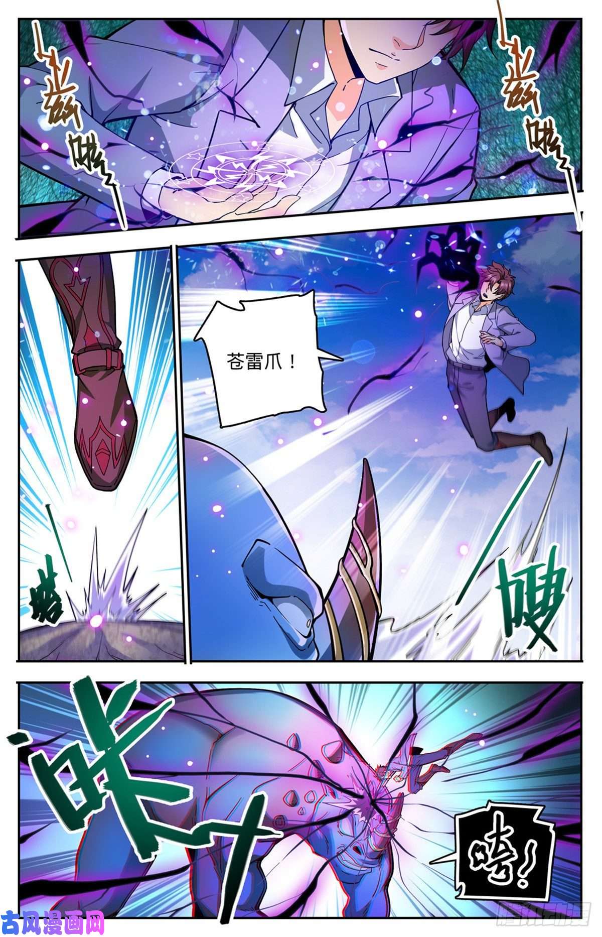 全职法师747 希腊铜兽