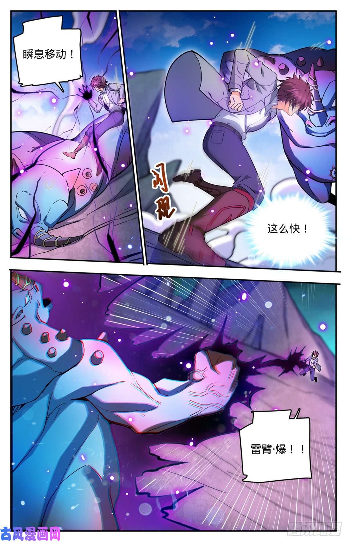 全职法师747 希腊铜兽