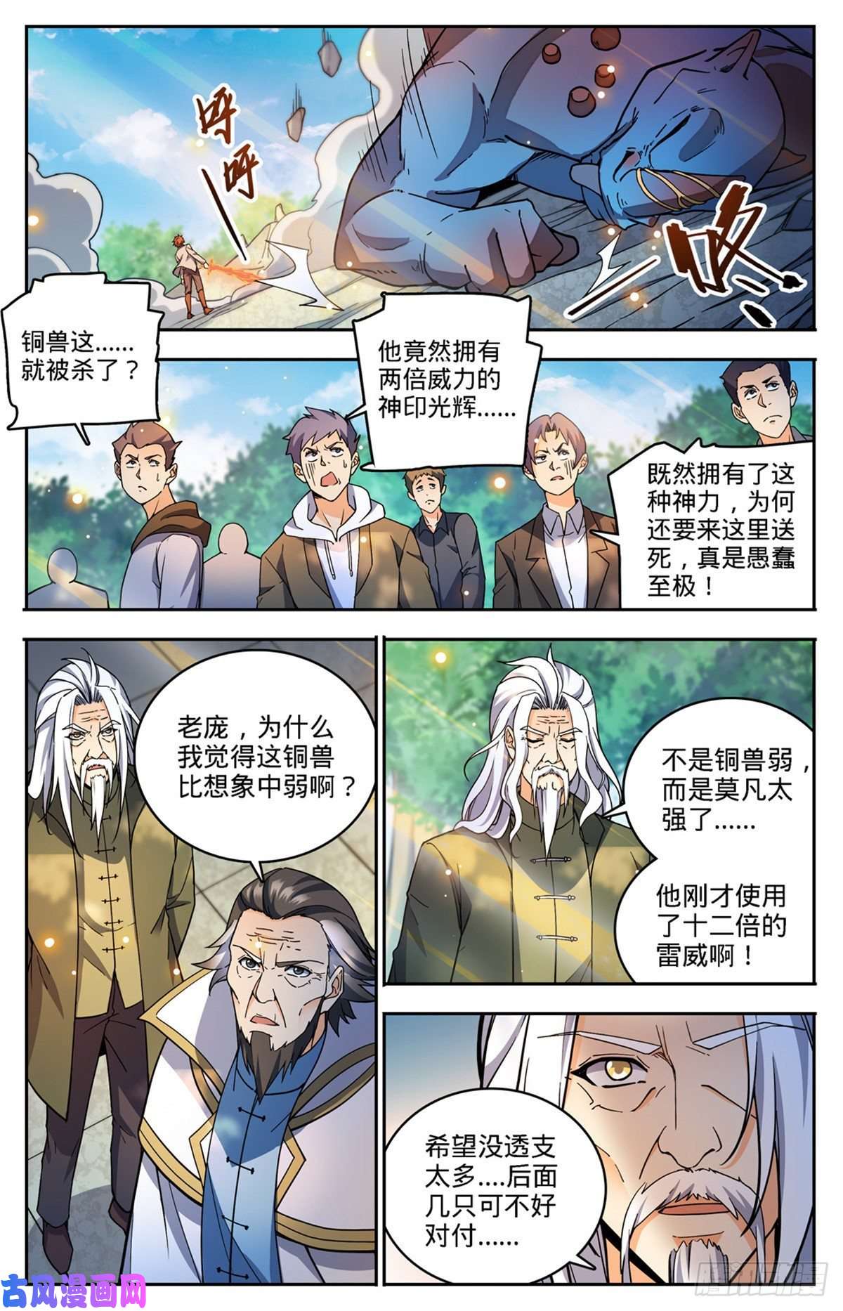 全职法师747 希腊铜兽