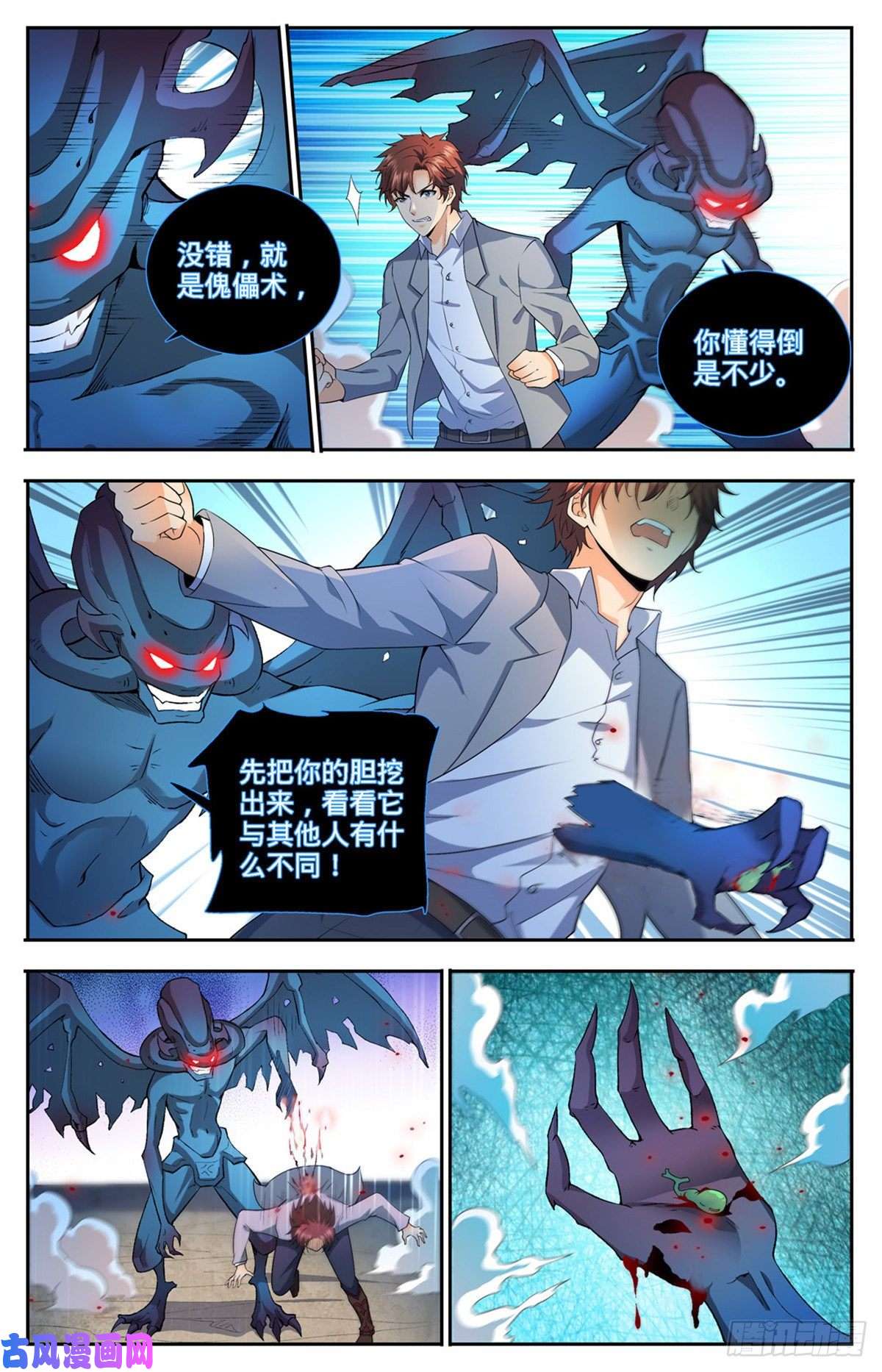 全职法师748 恶角石像鬼