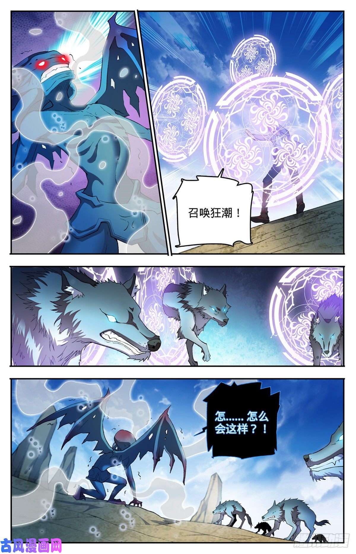全职法师748 恶角石像鬼