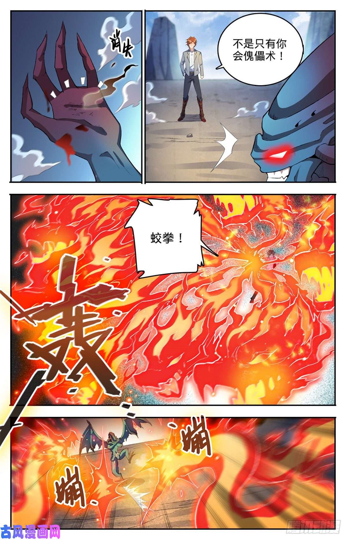 全职法师748 恶角石像鬼