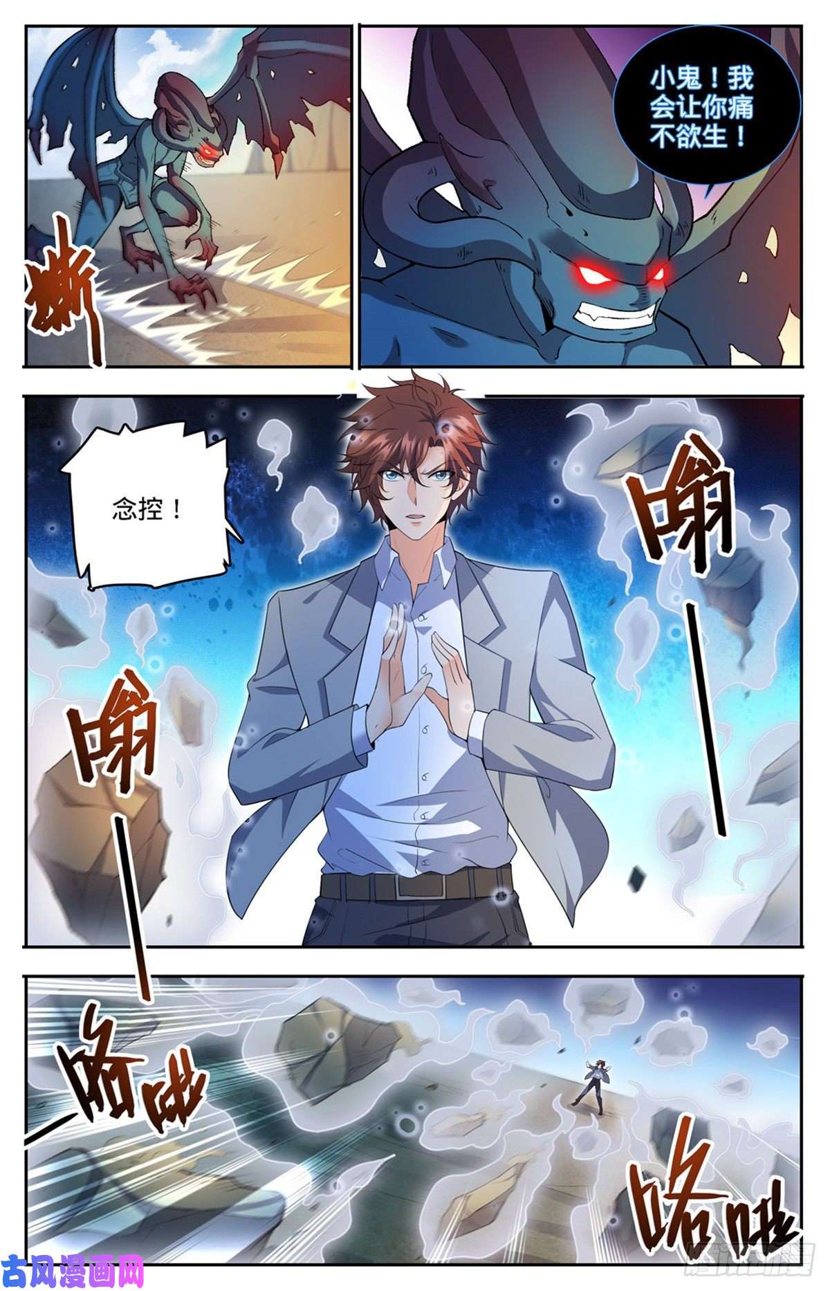 全职法师748 恶角石像鬼