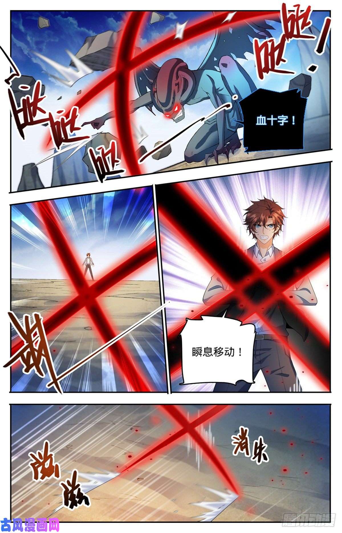 全职法师748 恶角石像鬼