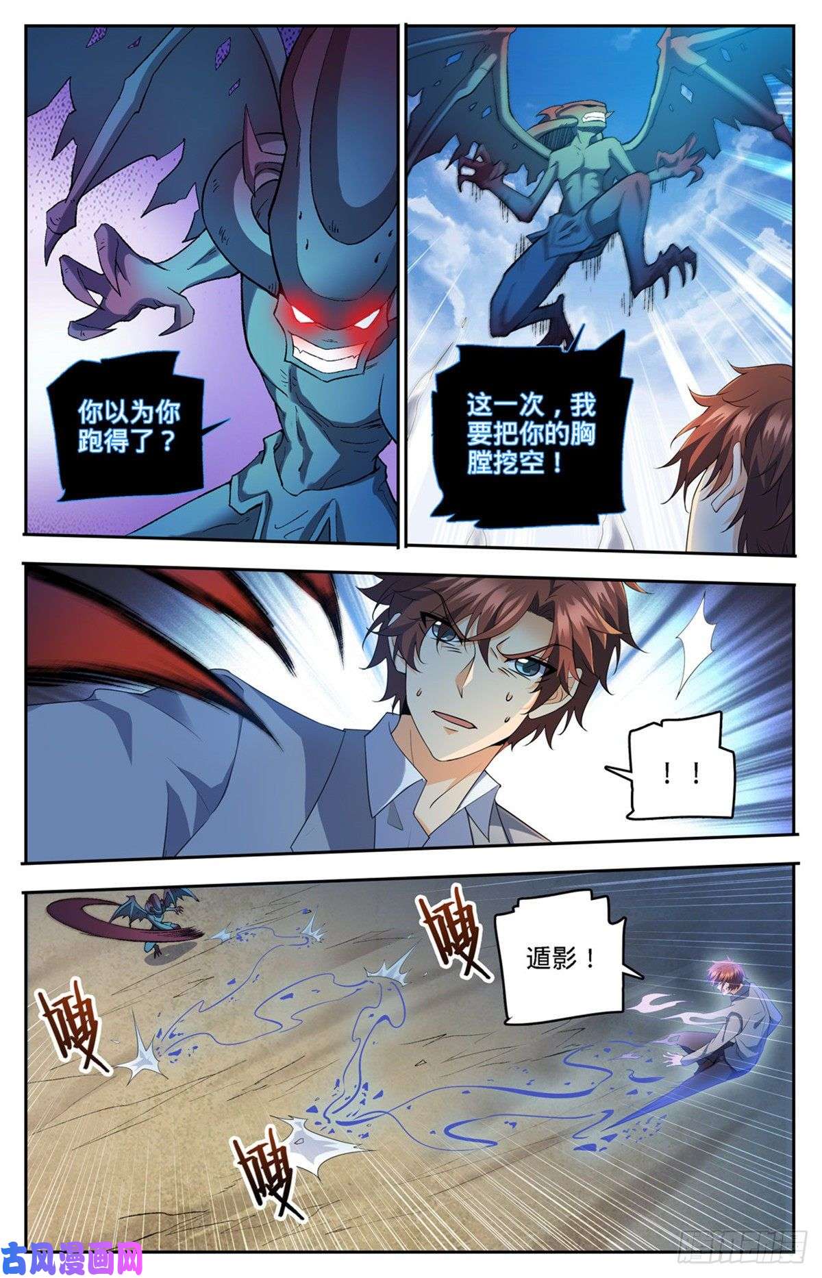 全职法师748 恶角石像鬼