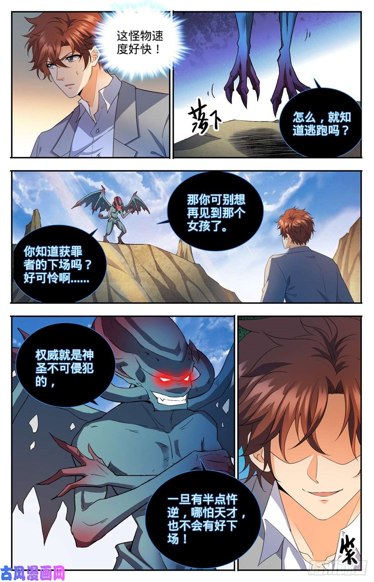 全职法师748 恶角石像鬼