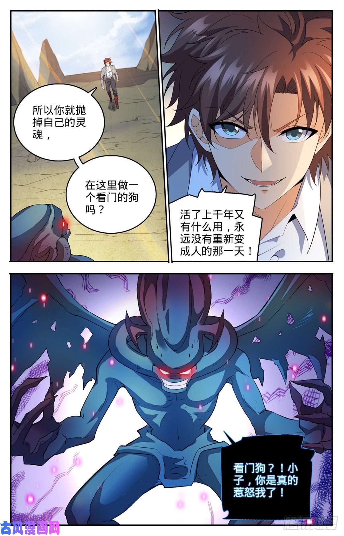 全职法师748 恶角石像鬼